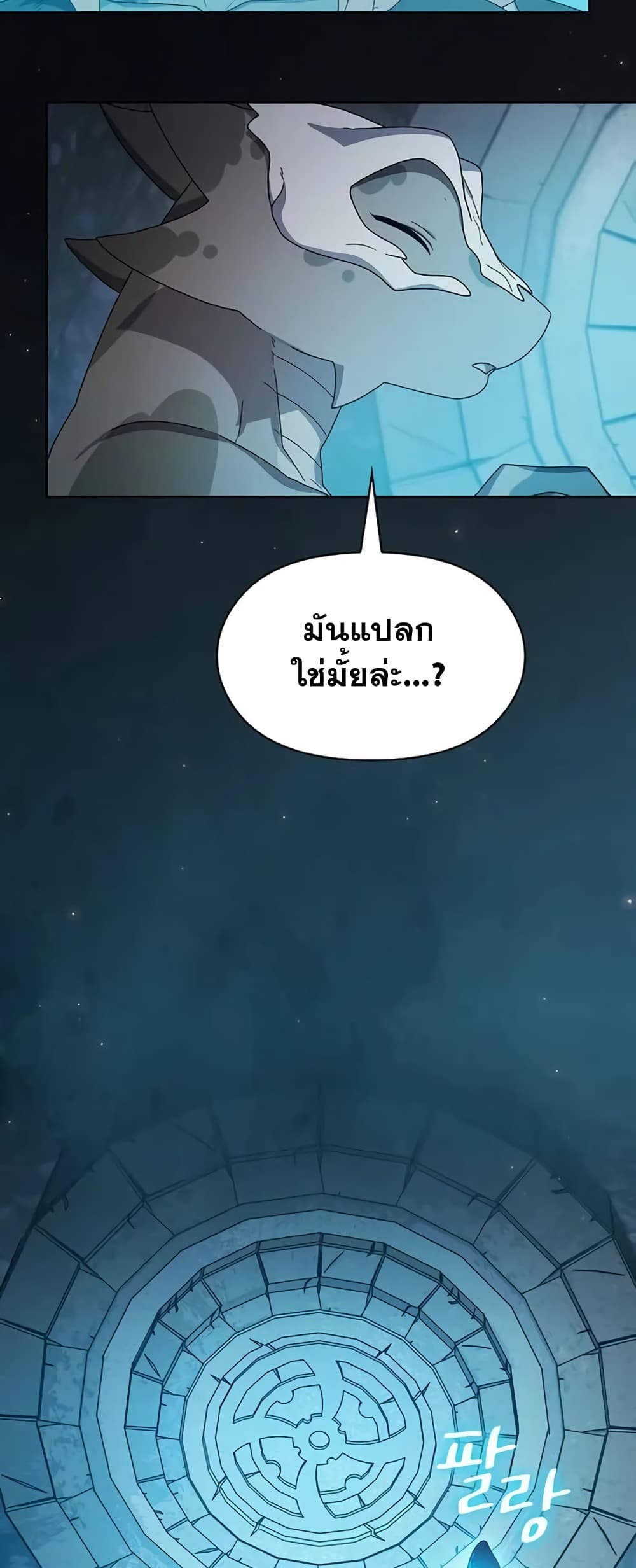 The Nebula’s Civilization ตอนที่ 23 page 44