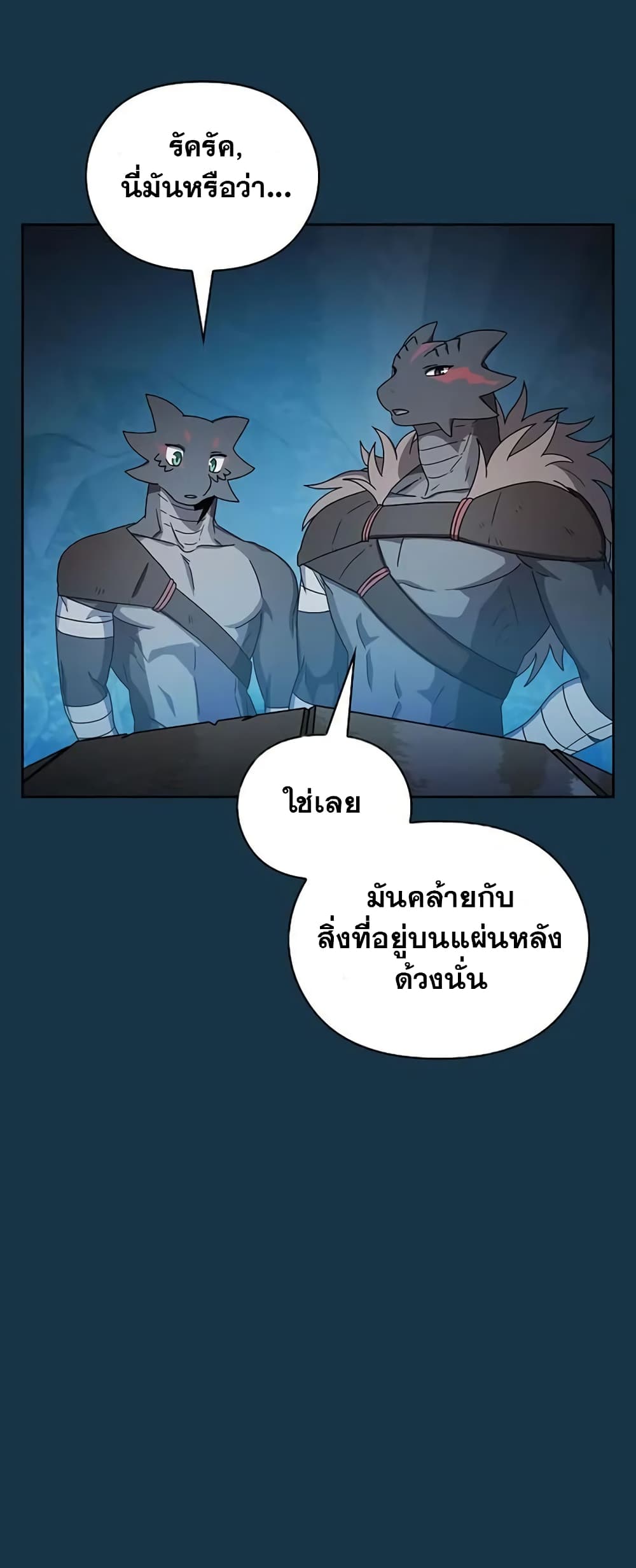 The Nebula’s Civilization ตอนที่ 23 page 47