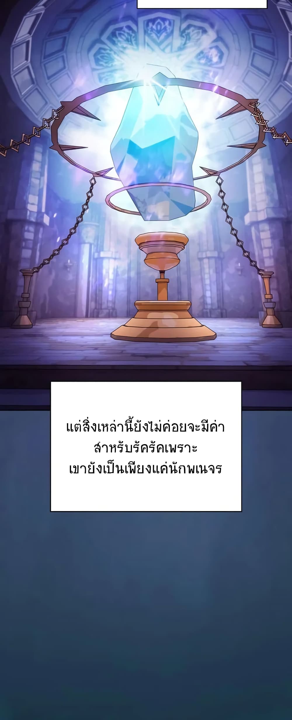 The Nebula’s Civilization ตอนที่ 23 page 52