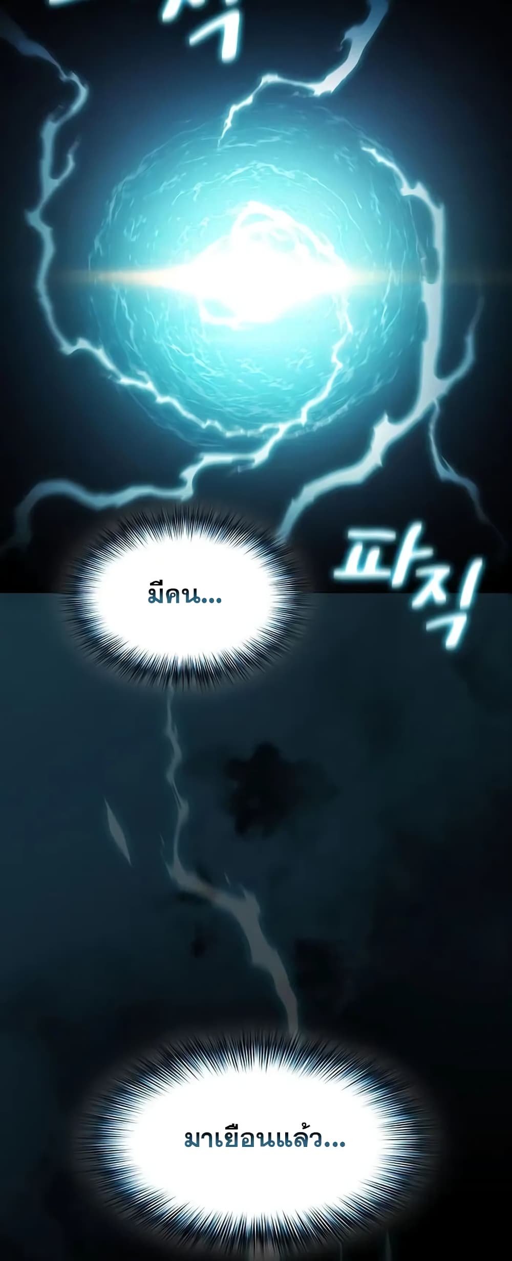 The Nebula’s Civilization ตอนที่ 23 page 56