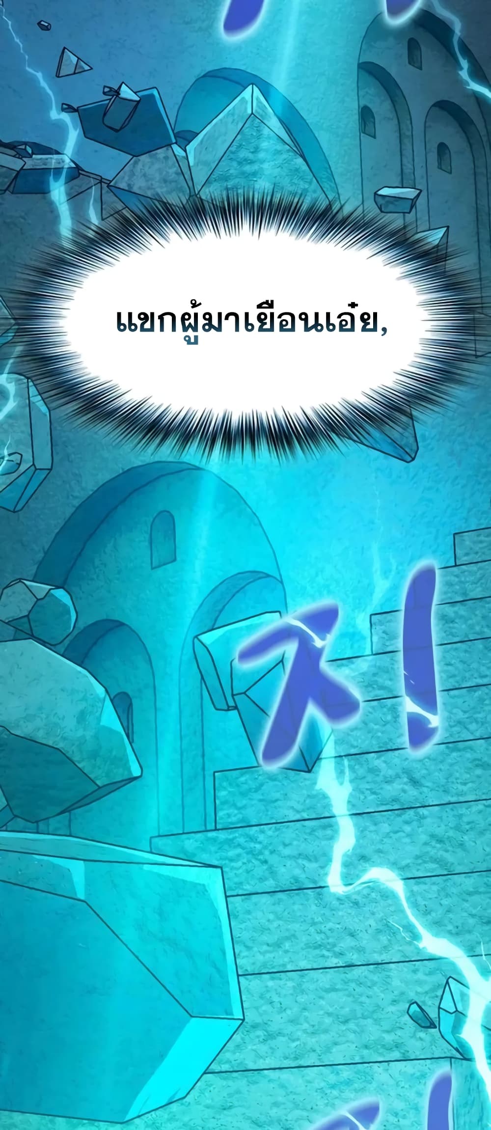 The Nebula’s Civilization ตอนที่ 24 page 2