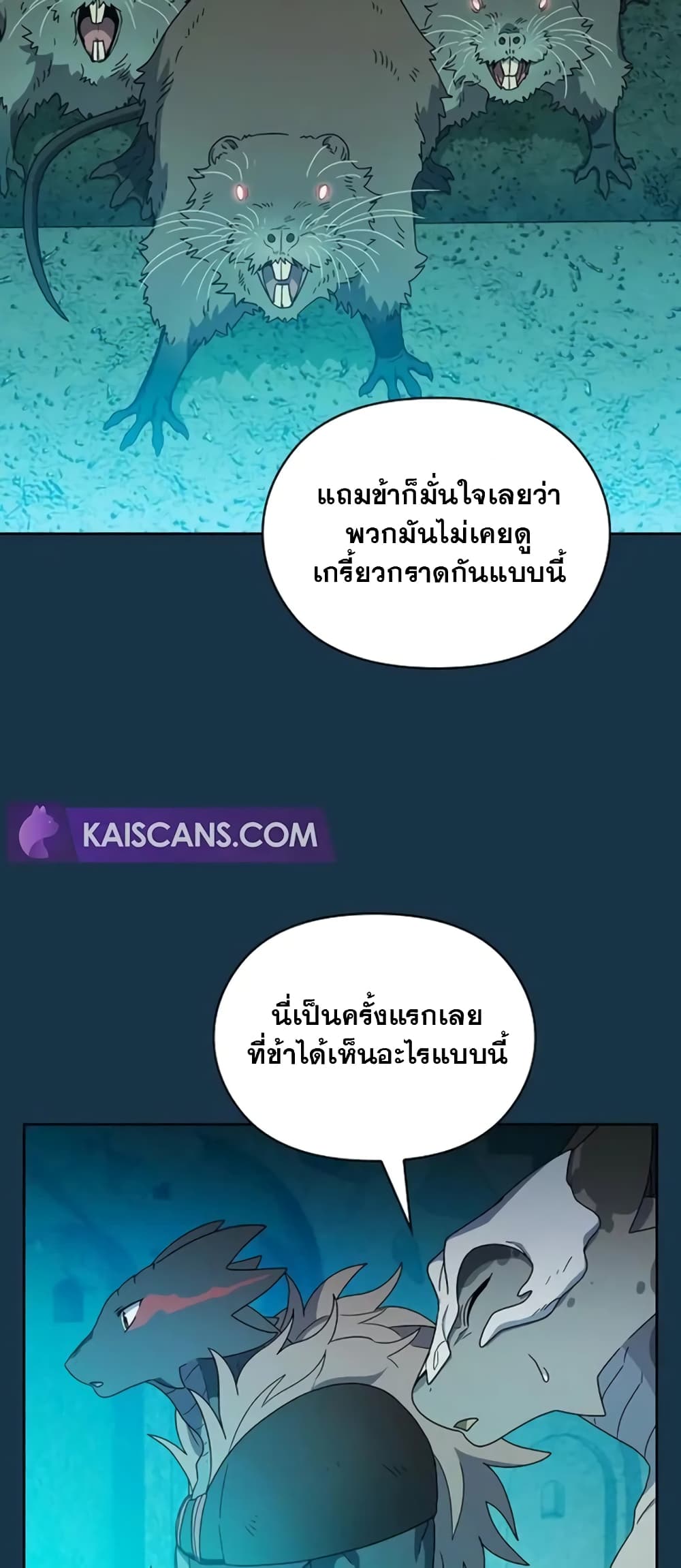 The Nebula’s Civilization ตอนที่ 24 page 14