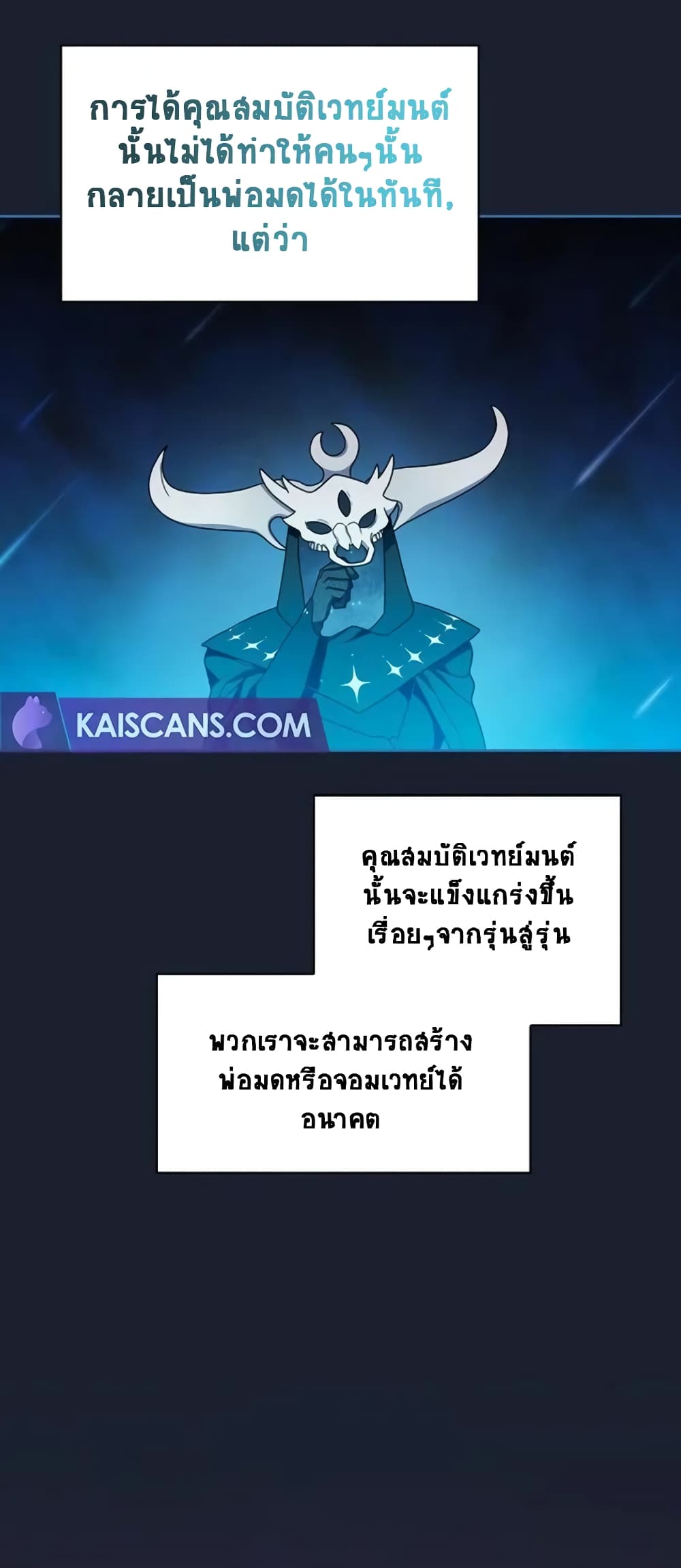 The Nebula’s Civilization ตอนที่ 24 page 31