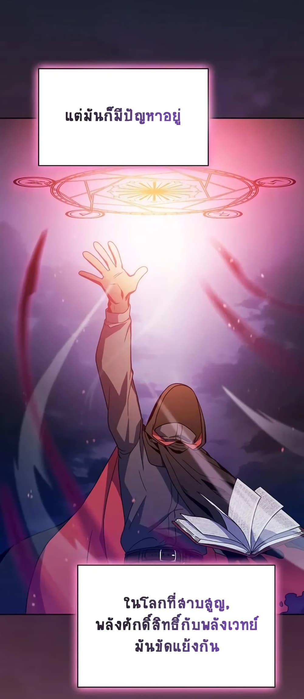 The Nebula’s Civilization ตอนที่ 24 page 32