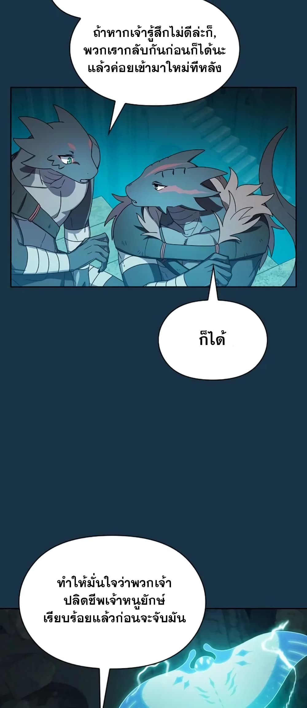 The Nebula’s Civilization ตอนที่ 24 page 40