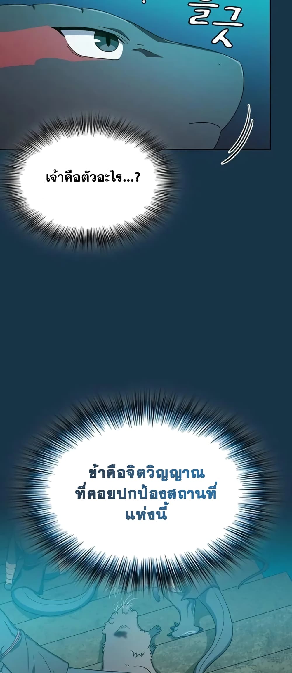 The Nebula’s Civilization ตอนที่ 24 page 42