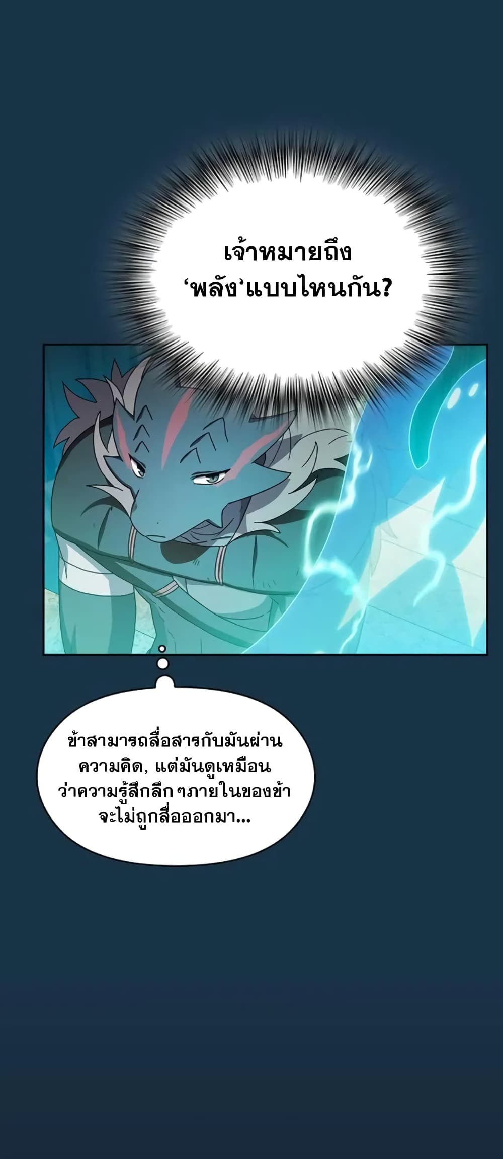The Nebula’s Civilization ตอนที่ 24 page 44