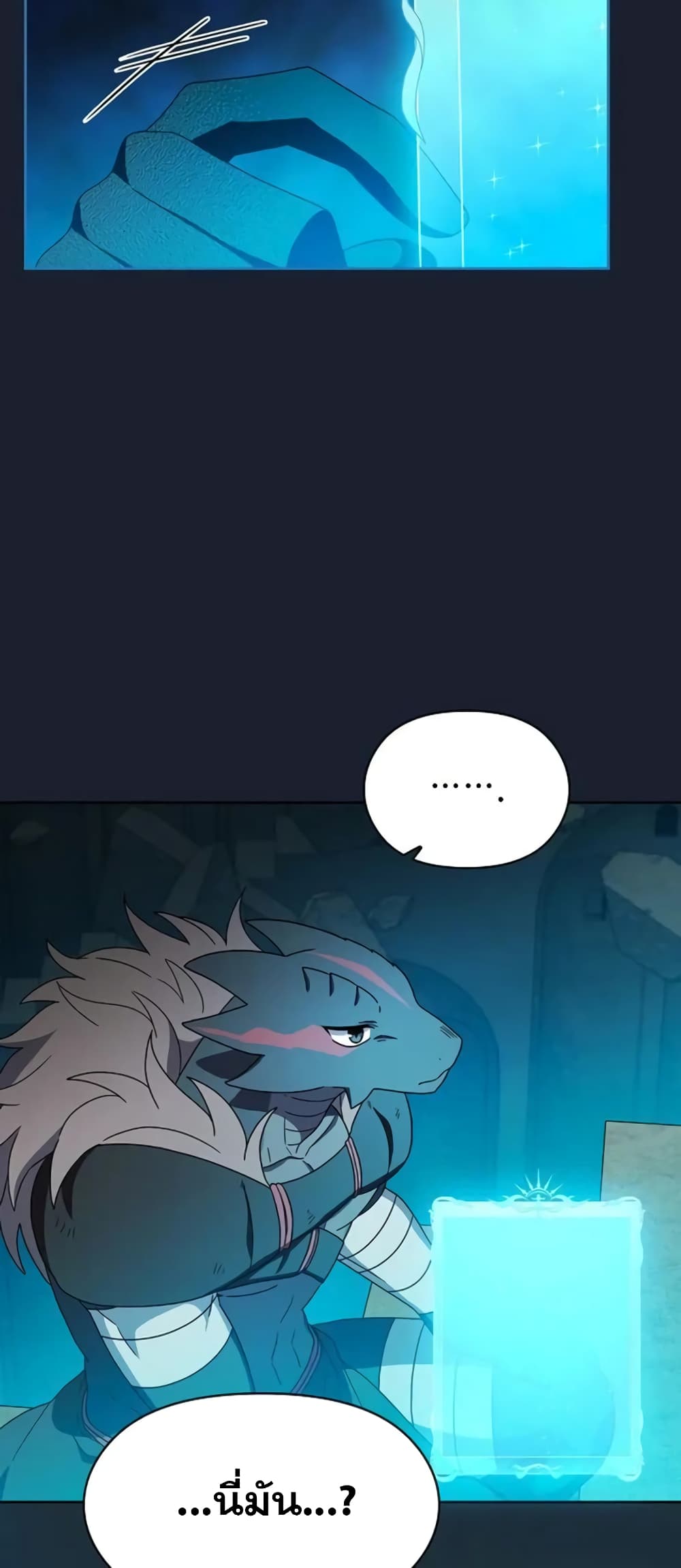 The Nebula’s Civilization ตอนที่ 24 page 46