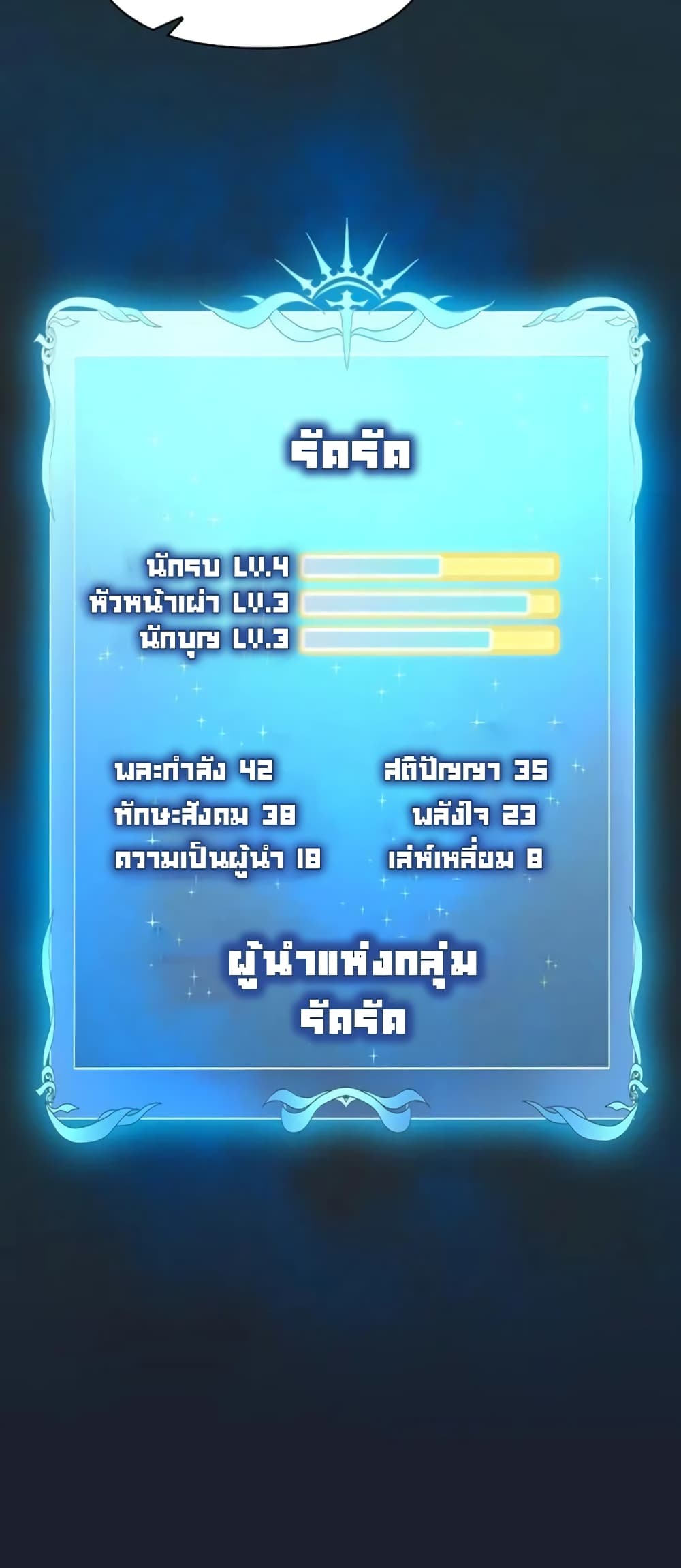 The Nebula’s Civilization ตอนที่ 24 page 47