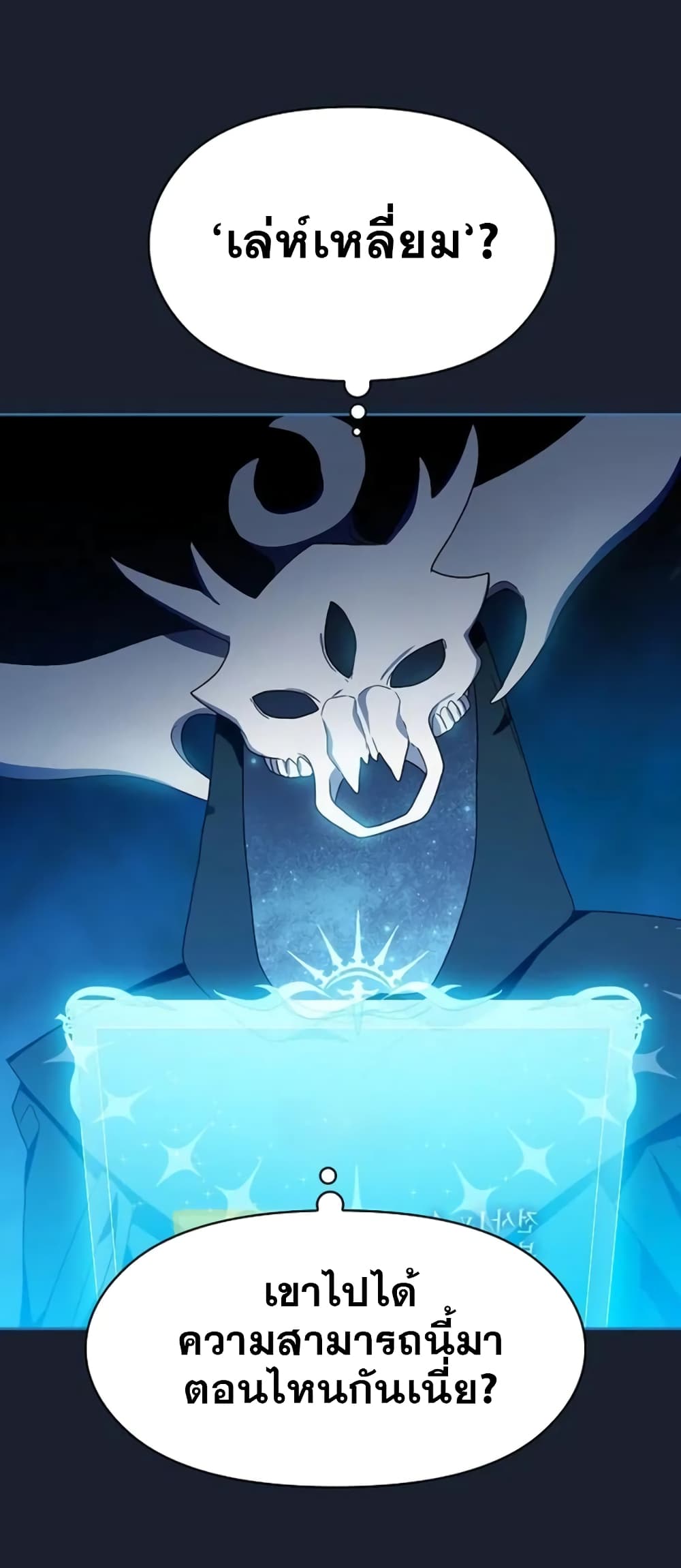 The Nebula’s Civilization ตอนที่ 24 page 48