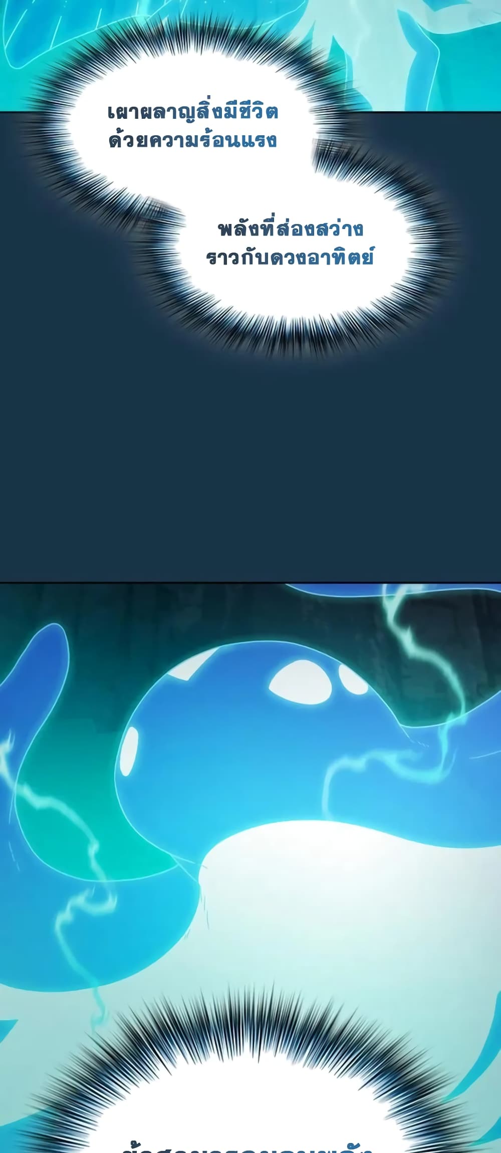 The Nebula’s Civilization ตอนที่ 24 page 52