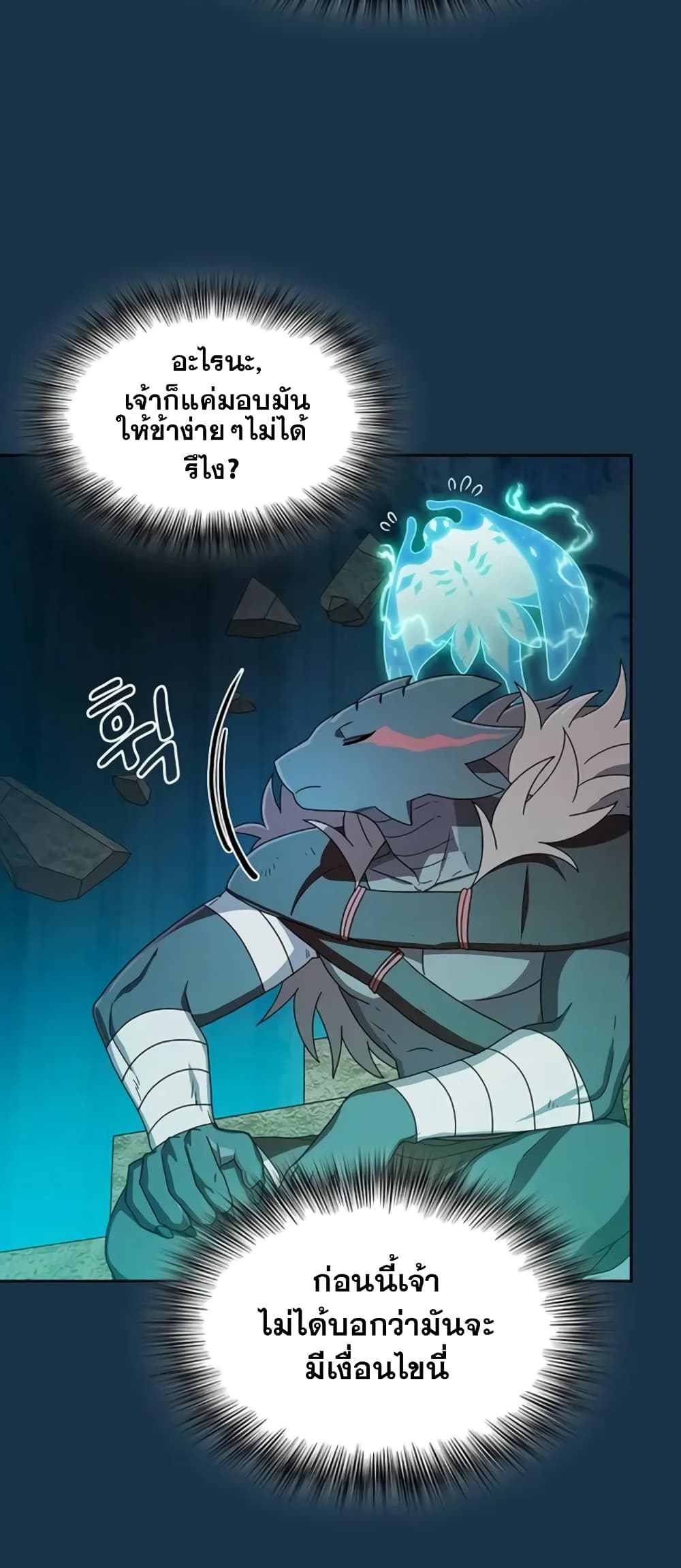 The Nebula’s Civilization ตอนที่ 24 page 54