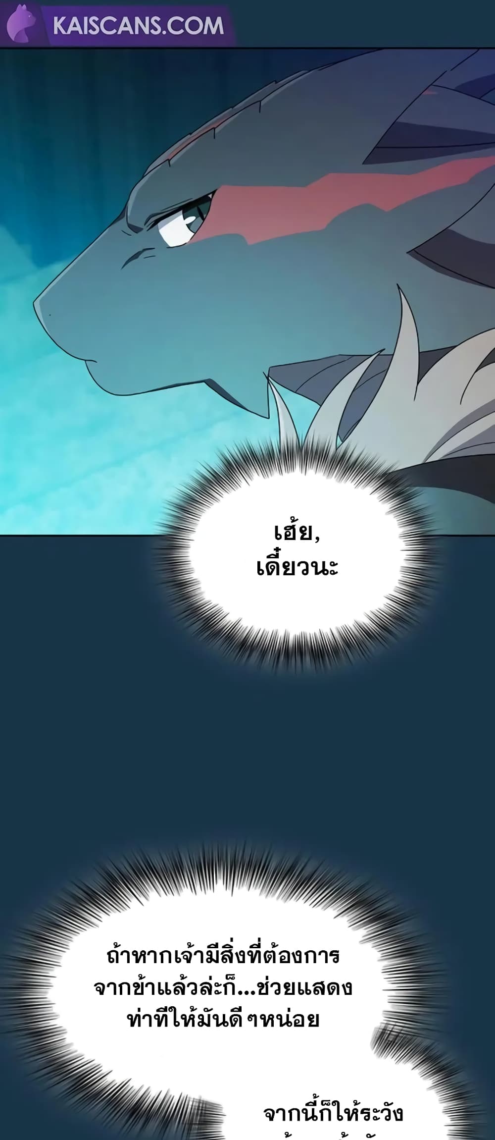 The Nebula’s Civilization ตอนที่ 24 page 57