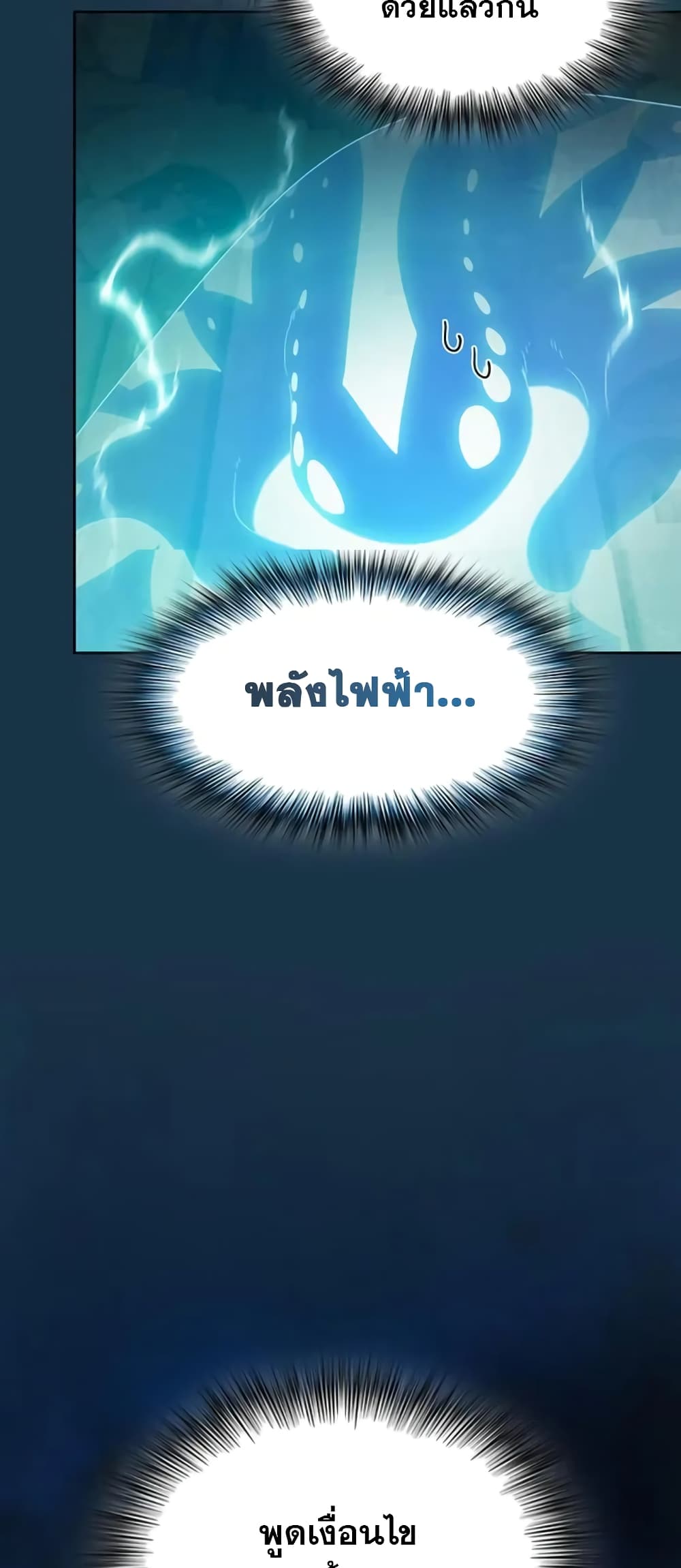 The Nebula’s Civilization ตอนที่ 24 page 58