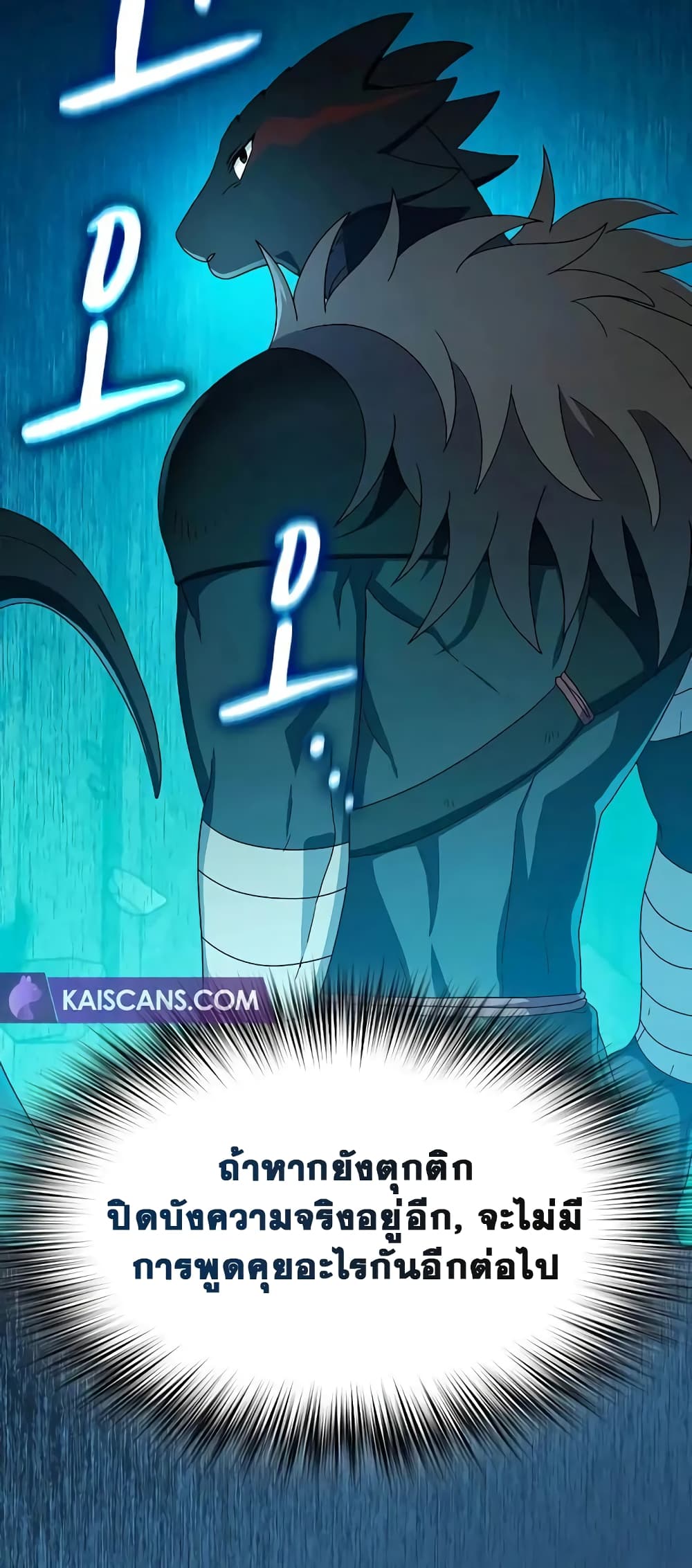 The Nebula’s Civilization ตอนที่ 25 page 2