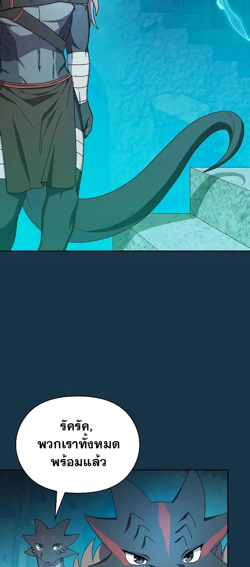 The Nebula’s Civilization ตอนที่ 25 page 4