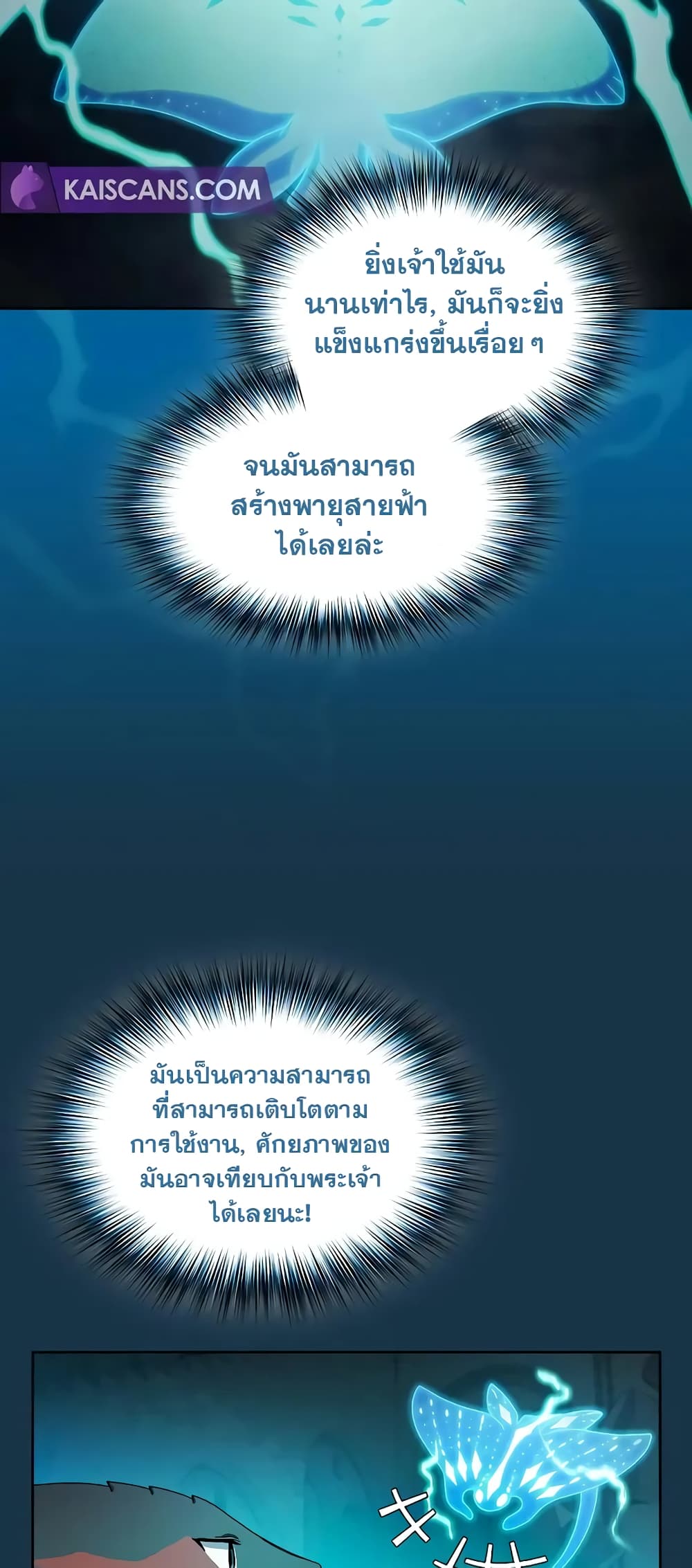 The Nebula’s Civilization ตอนที่ 25 page 10