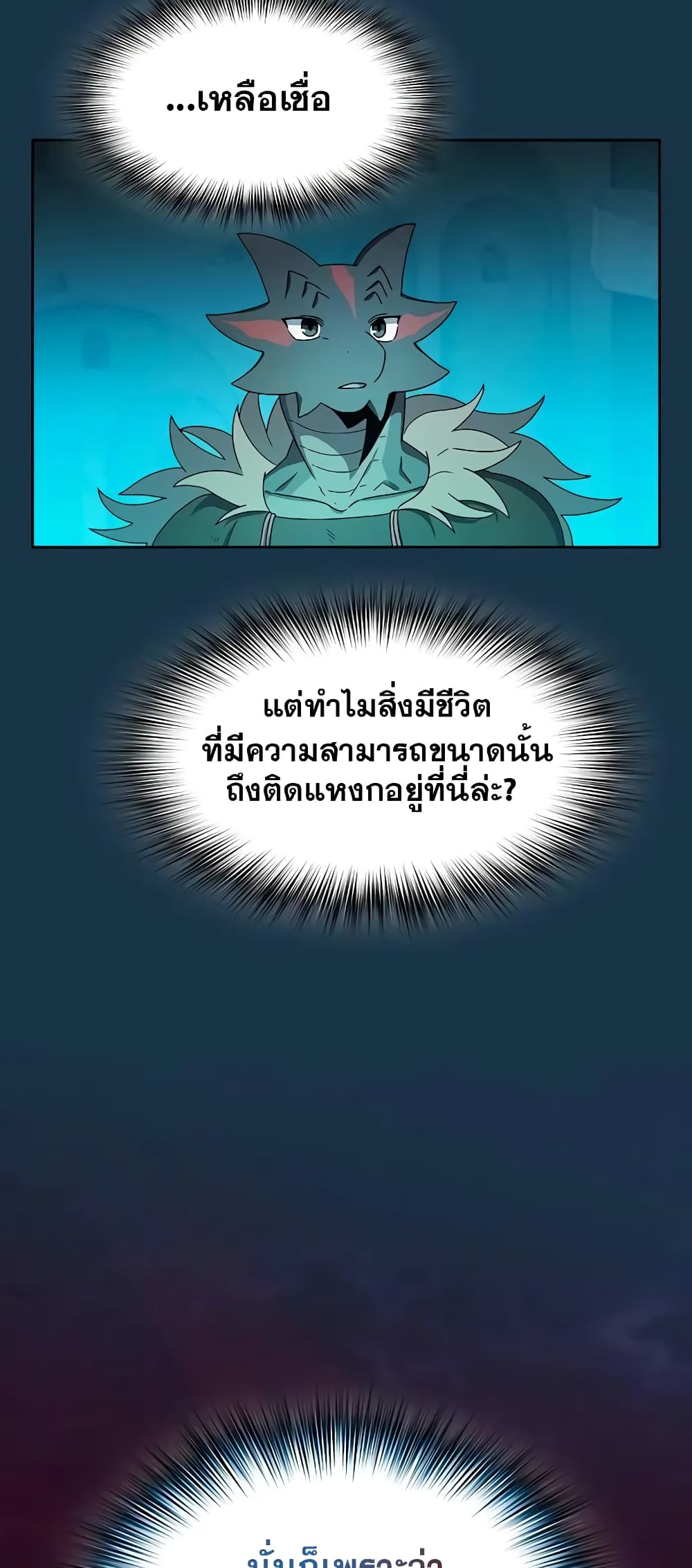 The Nebula’s Civilization ตอนที่ 25 page 13