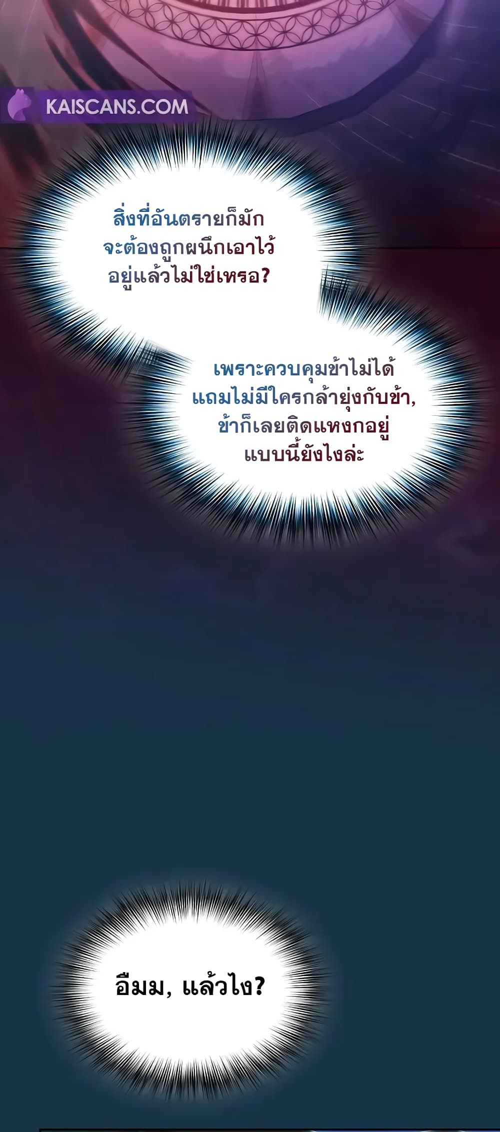 The Nebula’s Civilization ตอนที่ 25 page 15