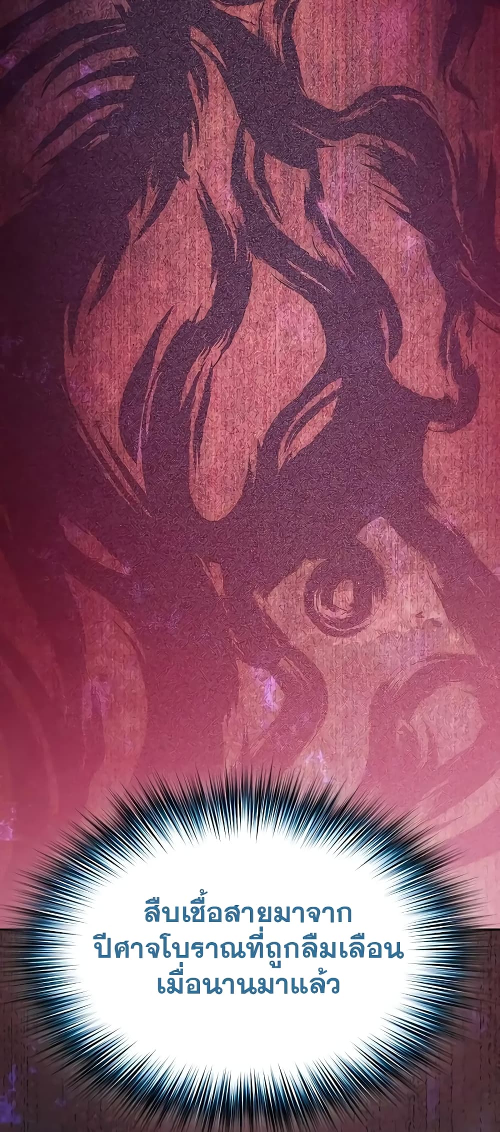 The Nebula’s Civilization ตอนที่ 25 page 22