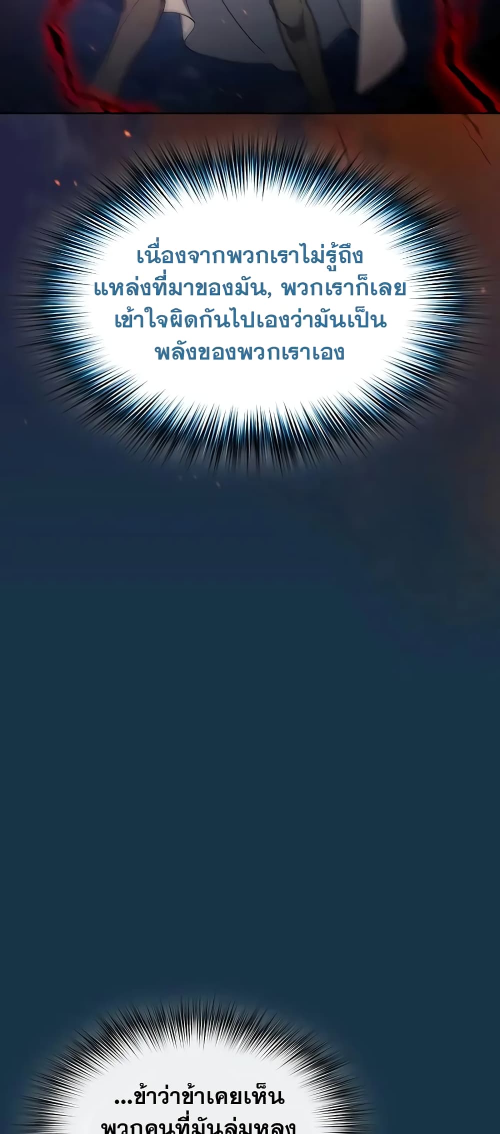 The Nebula’s Civilization ตอนที่ 25 page 25