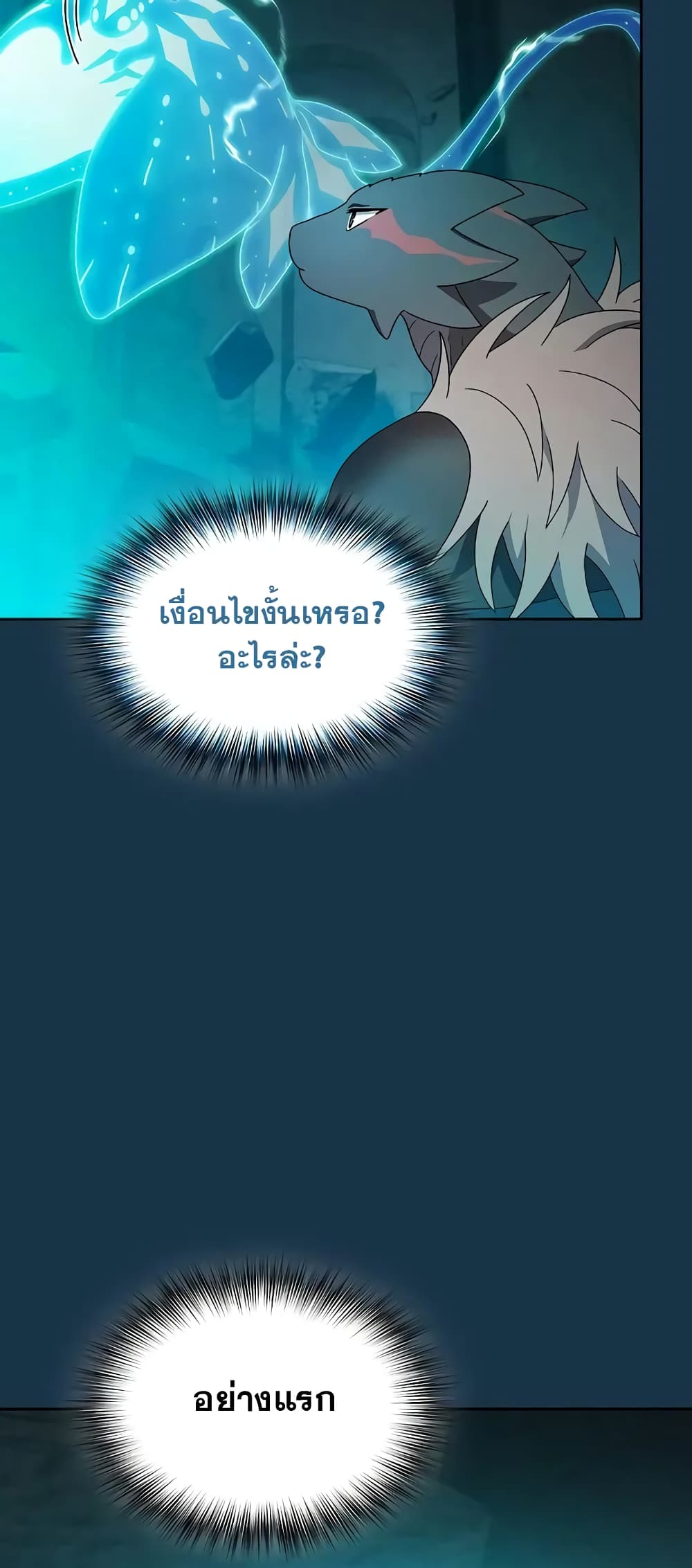 The Nebula’s Civilization ตอนที่ 25 page 34