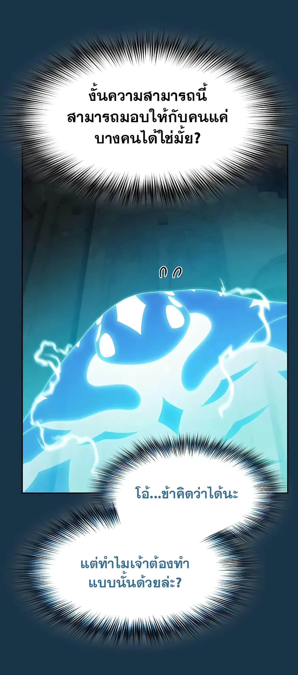 The Nebula’s Civilization ตอนที่ 25 page 36