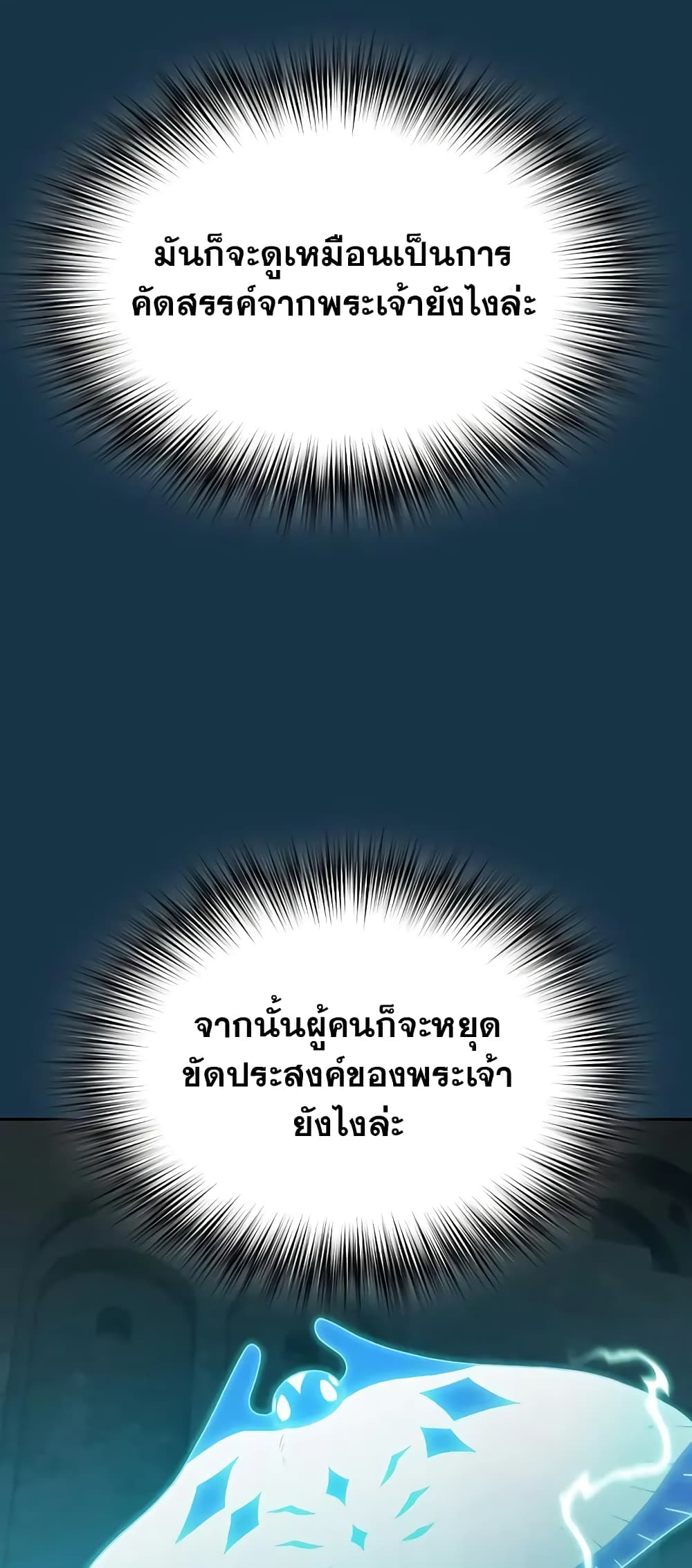 The Nebula’s Civilization ตอนที่ 25 page 38