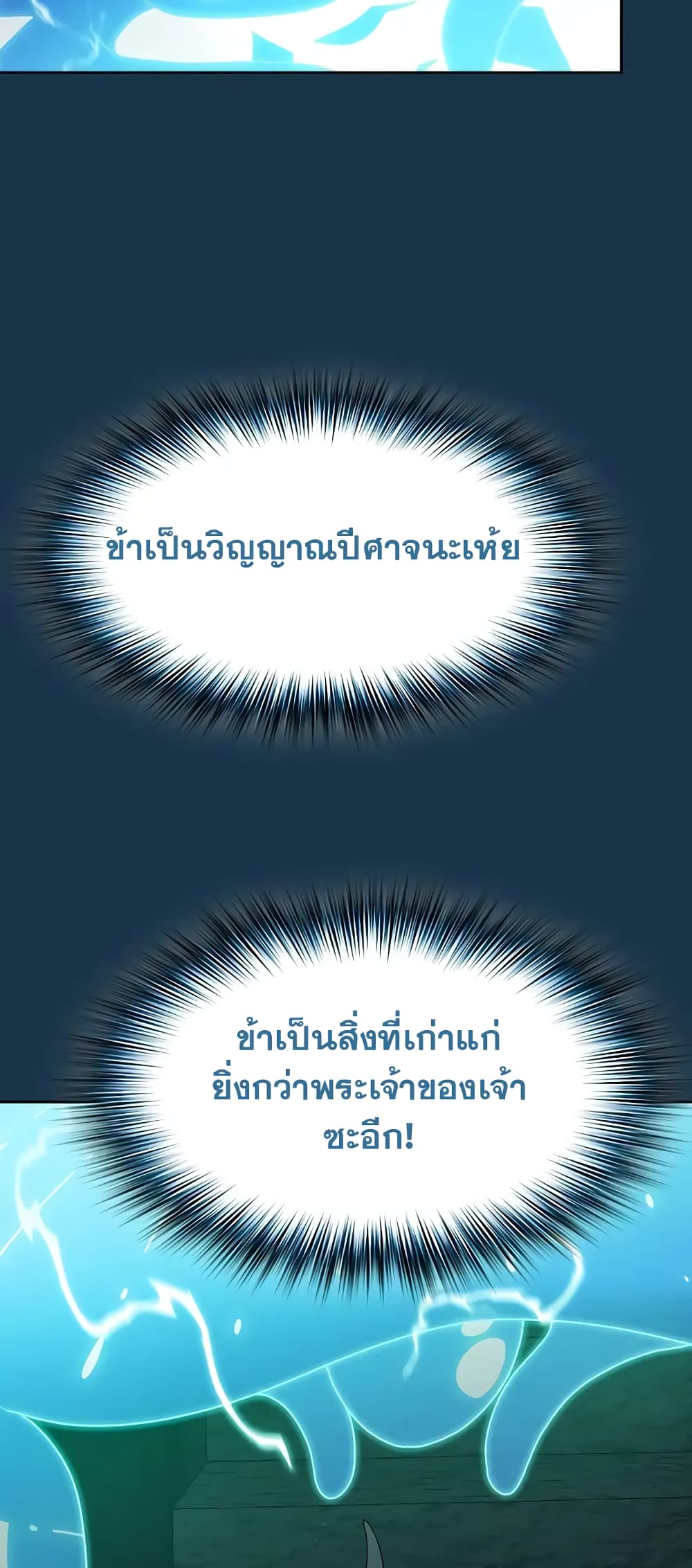 The Nebula’s Civilization ตอนที่ 25 page 42