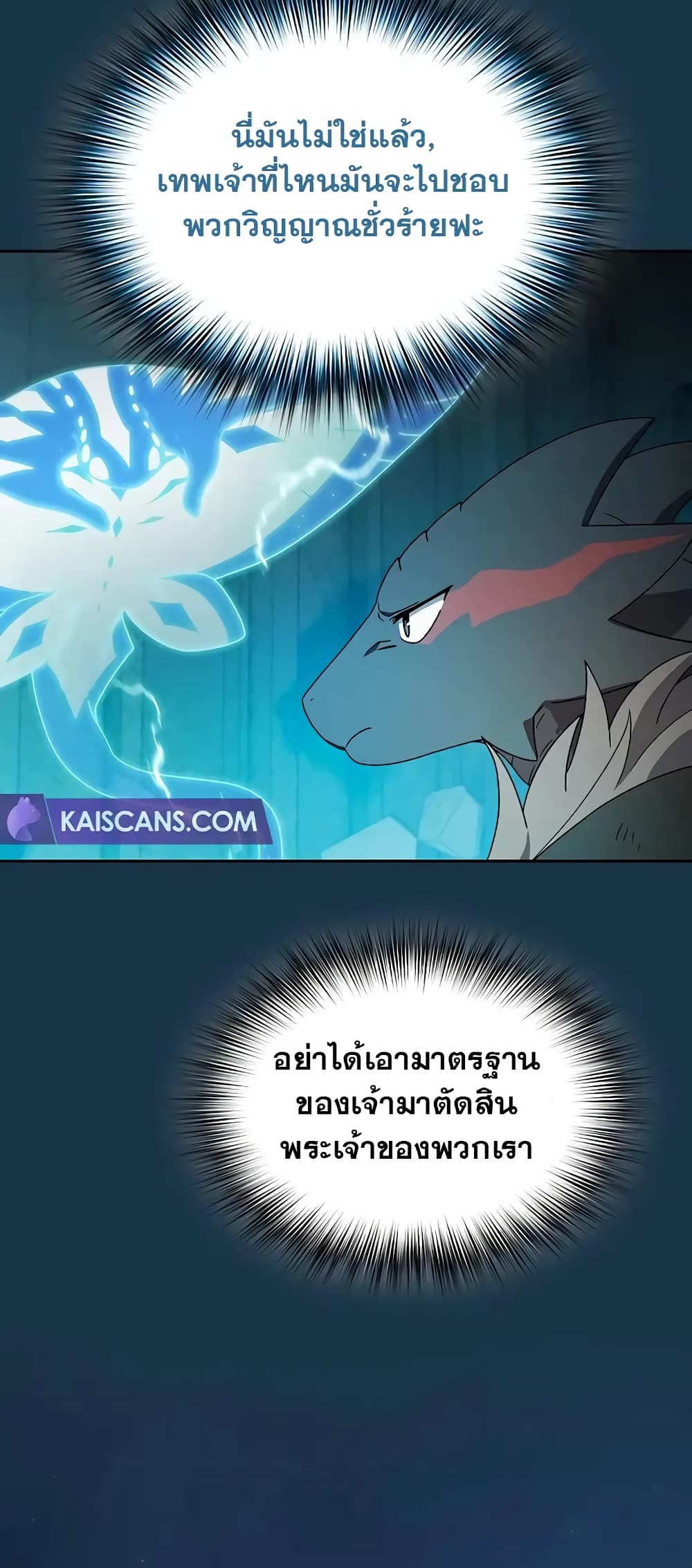 The Nebula’s Civilization ตอนที่ 25 page 44