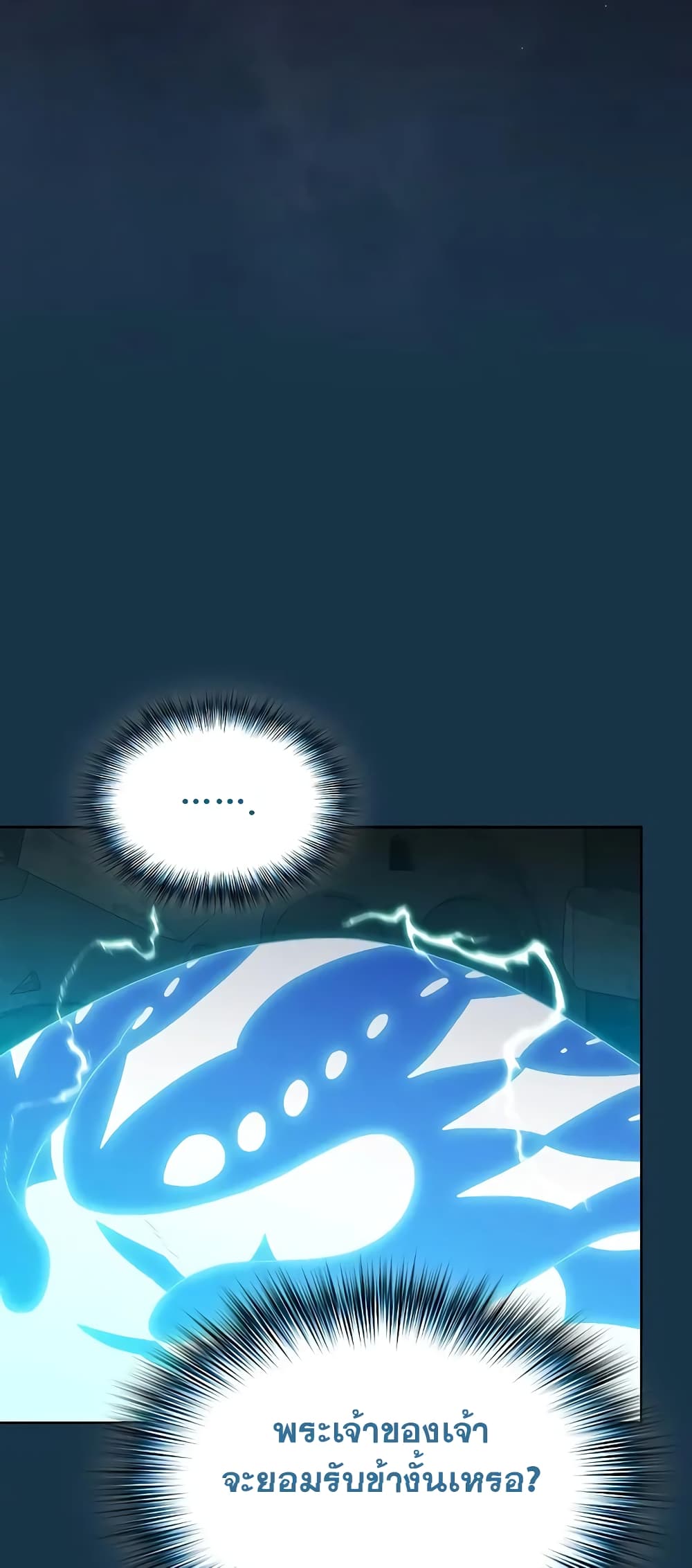 The Nebula’s Civilization ตอนที่ 25 page 46