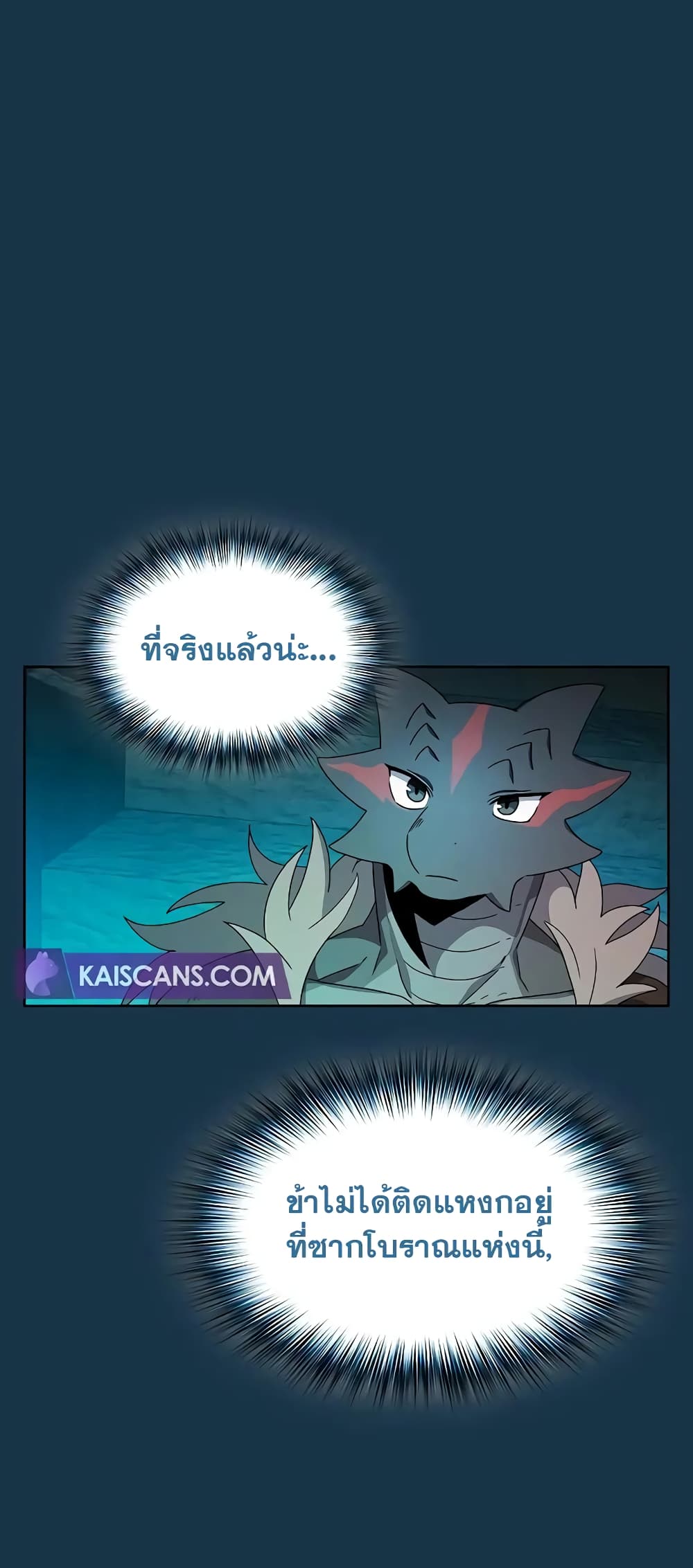 The Nebula’s Civilization ตอนที่ 25 page 48