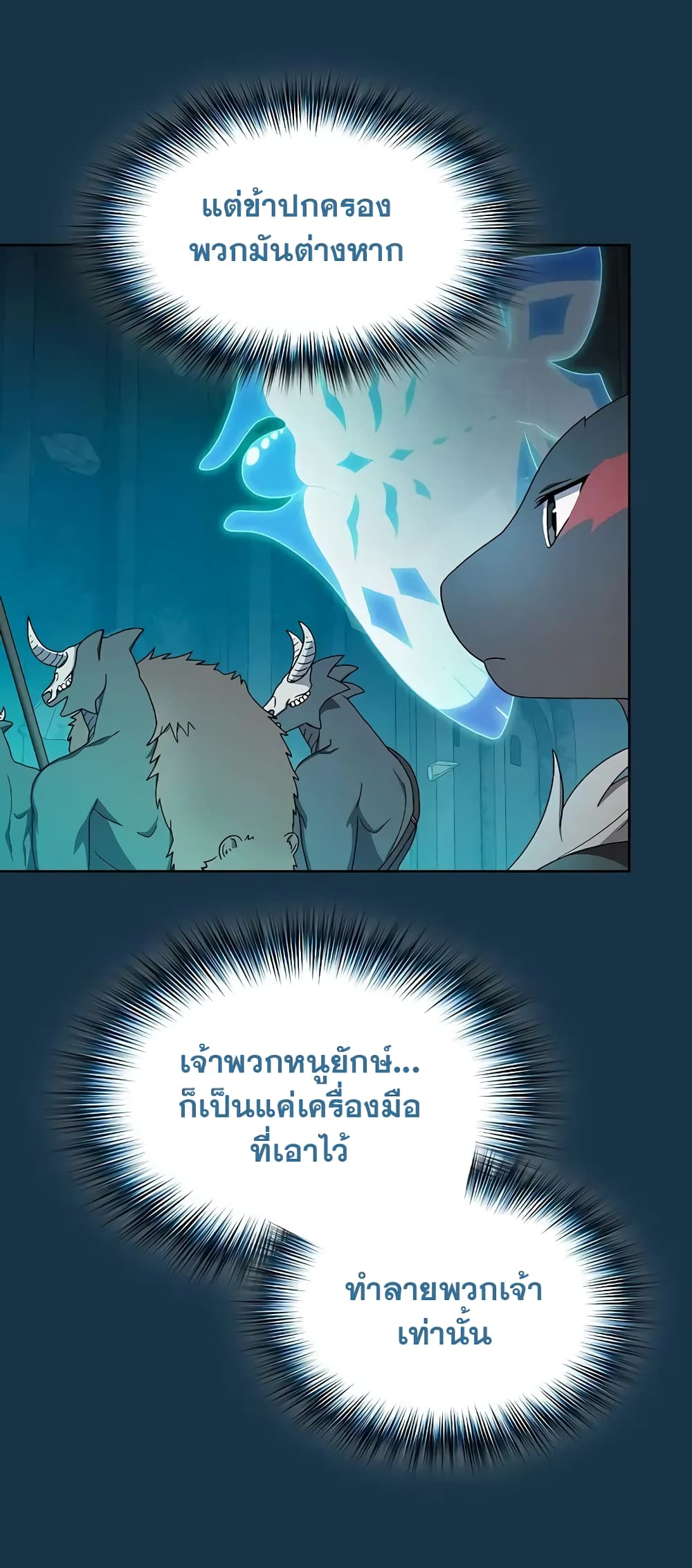 The Nebula’s Civilization ตอนที่ 25 page 49