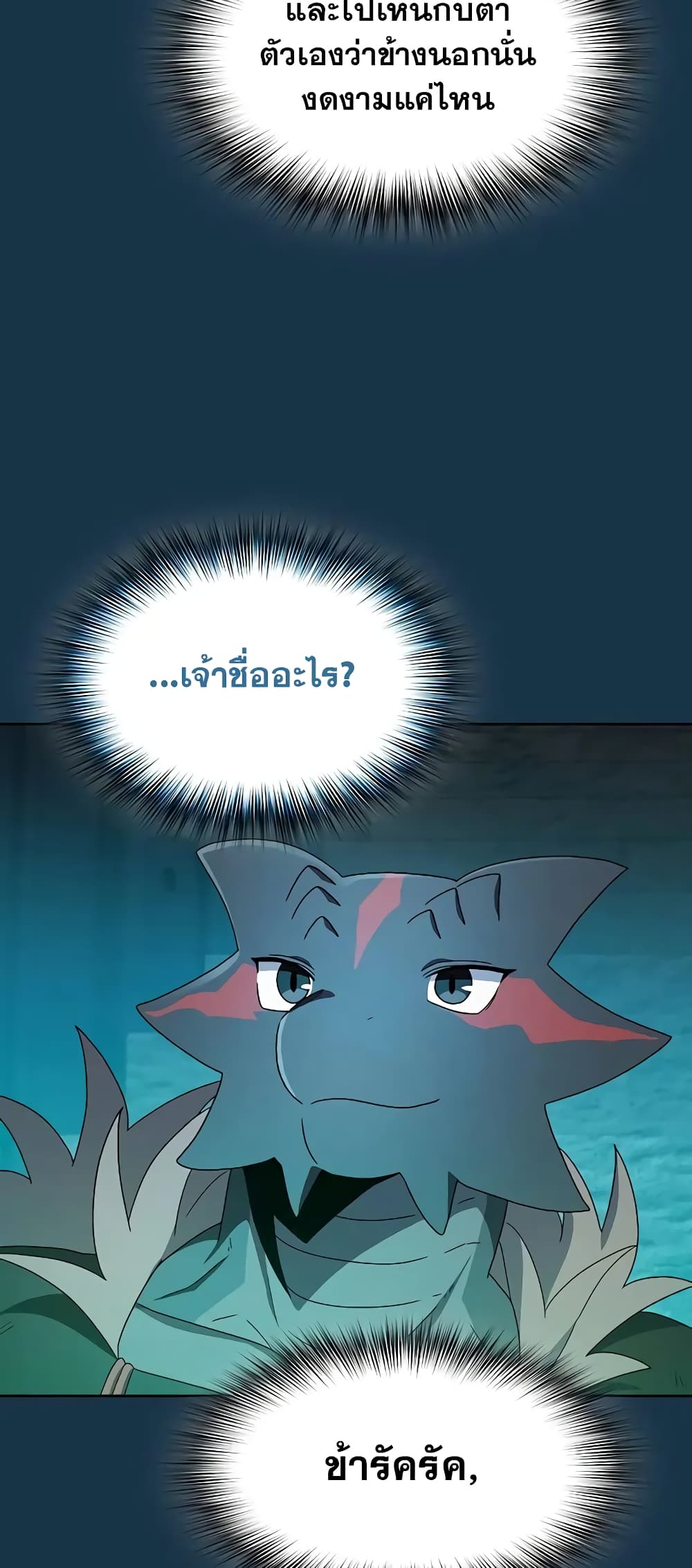 The Nebula’s Civilization ตอนที่ 25 page 54