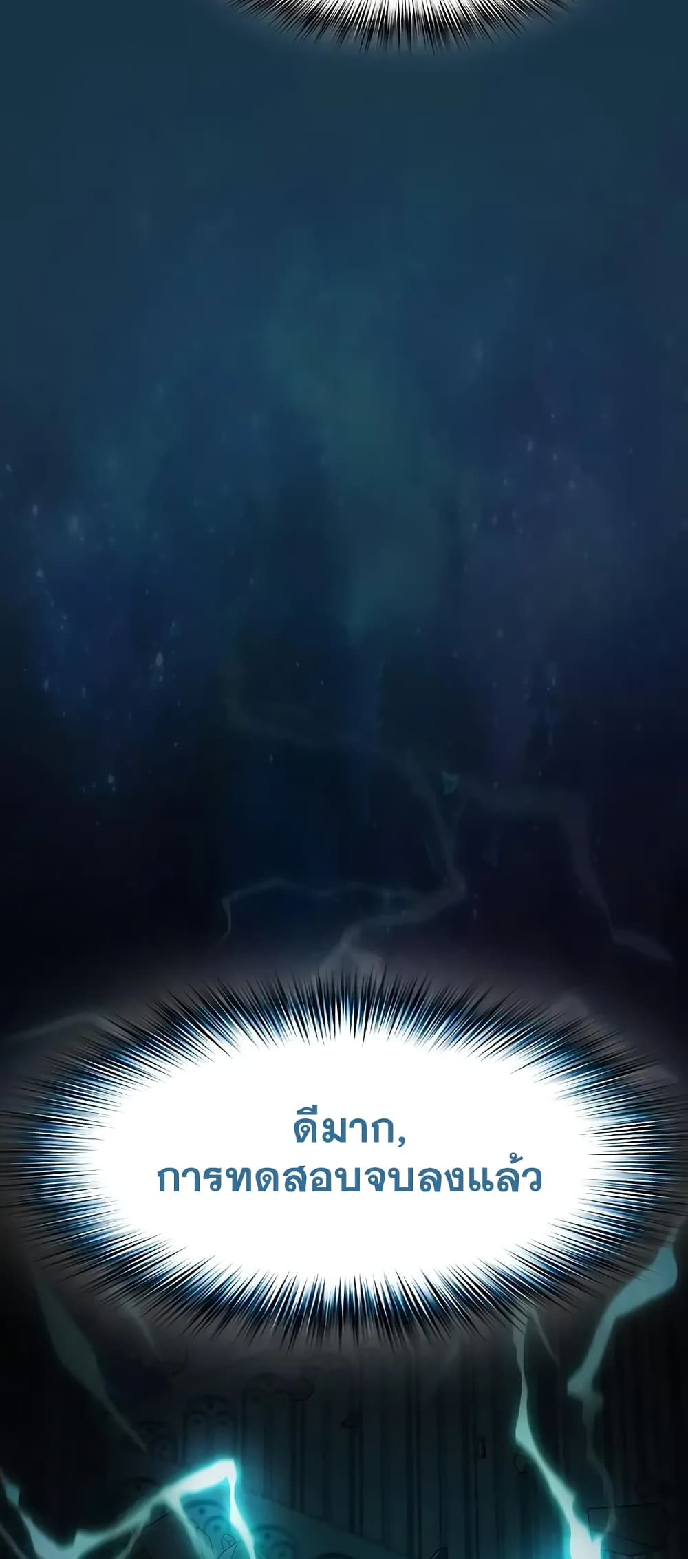 The Nebula’s Civilization ตอนที่ 25 page 55