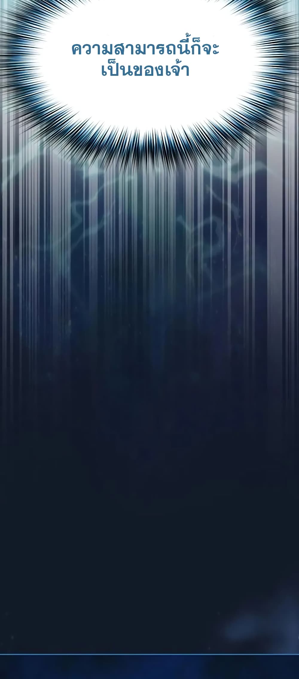 The Nebula’s Civilization ตอนที่ 25 page 57