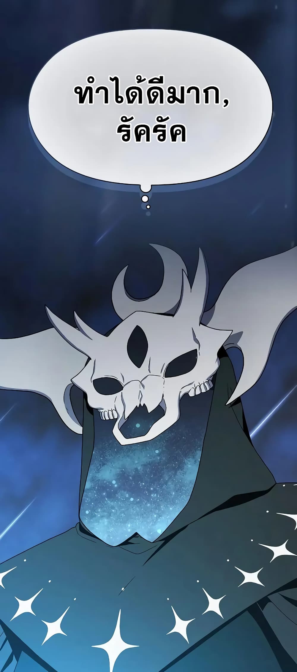 The Nebula’s Civilization ตอนที่ 25 page 60