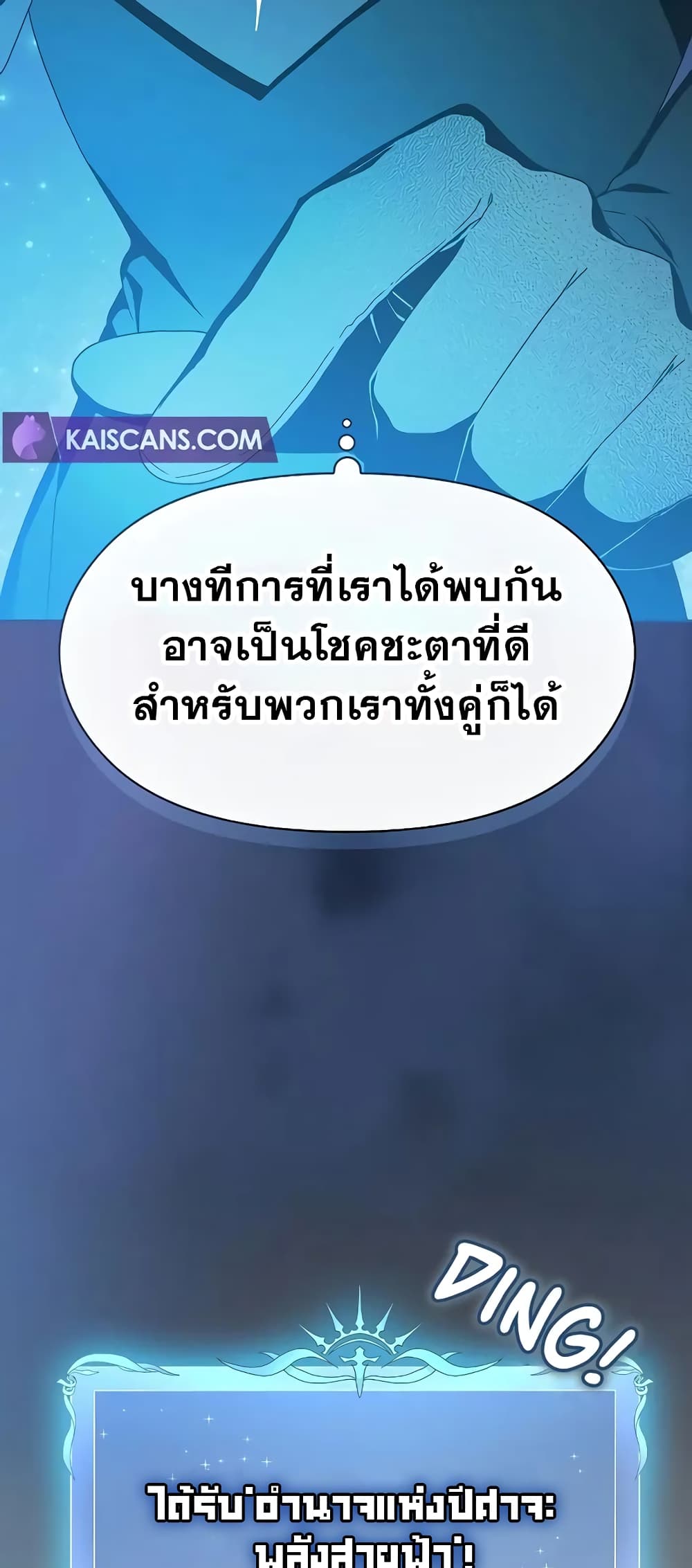 The Nebula’s Civilization ตอนที่ 25 page 61