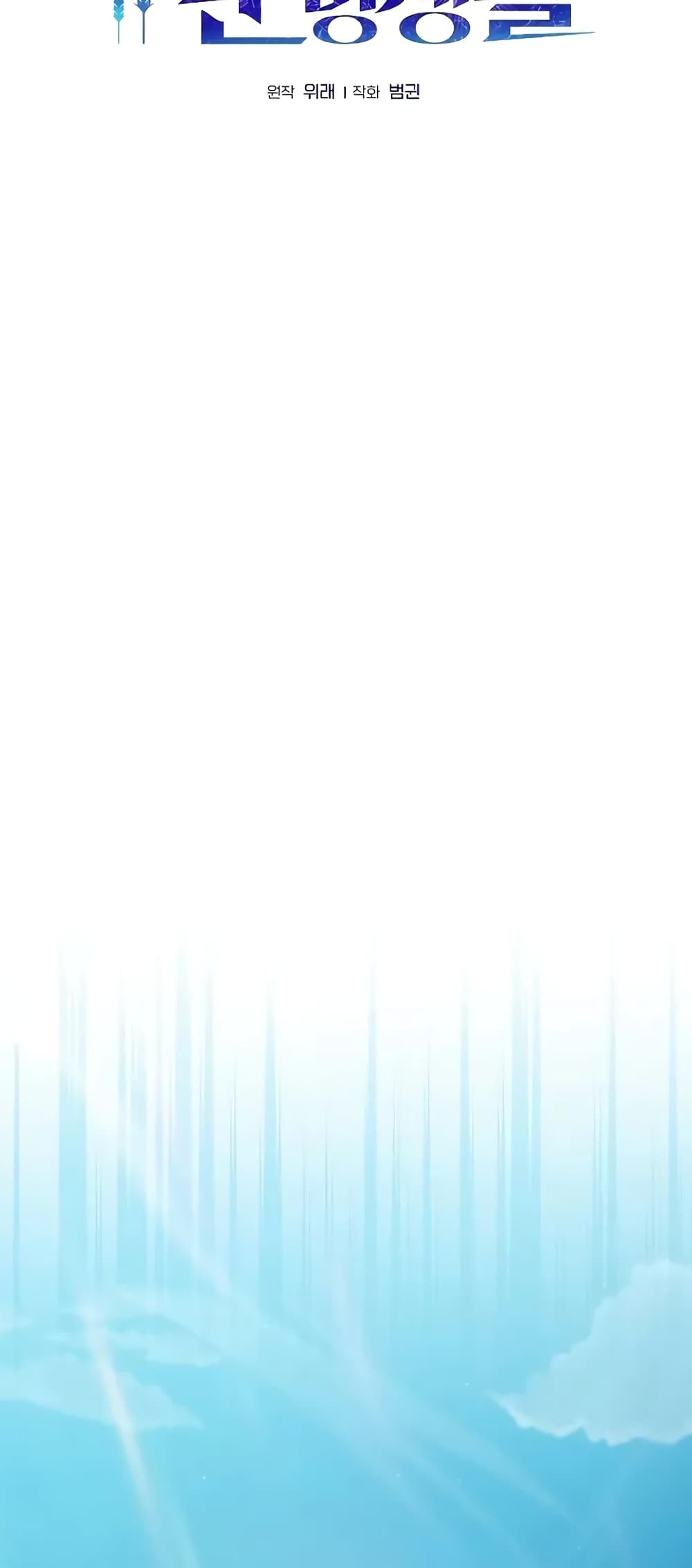 The Nebula’s Civilization ตอนที่ 25 page 63