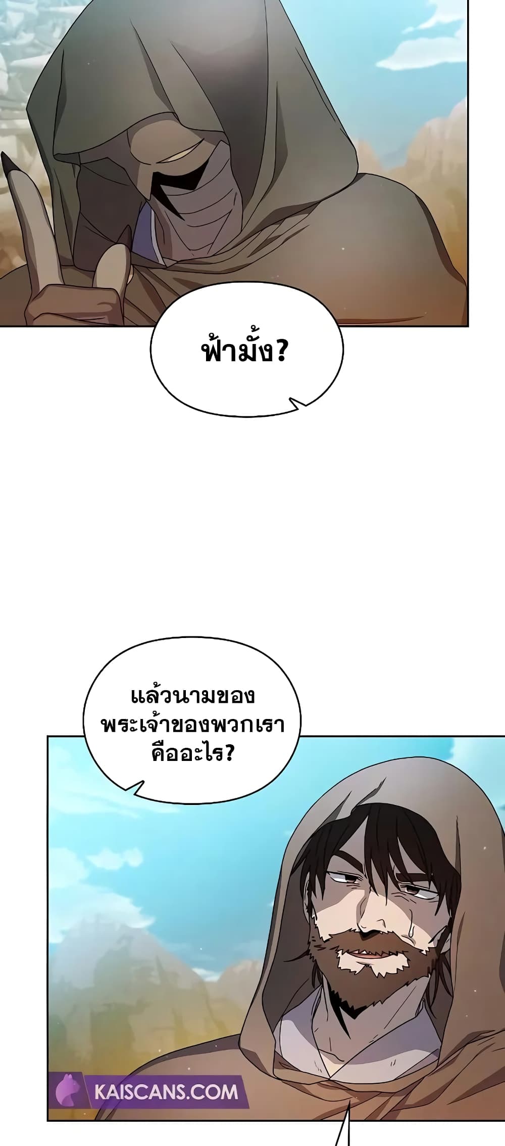 The Nebula’s Civilization ตอนที่ 25 page 68