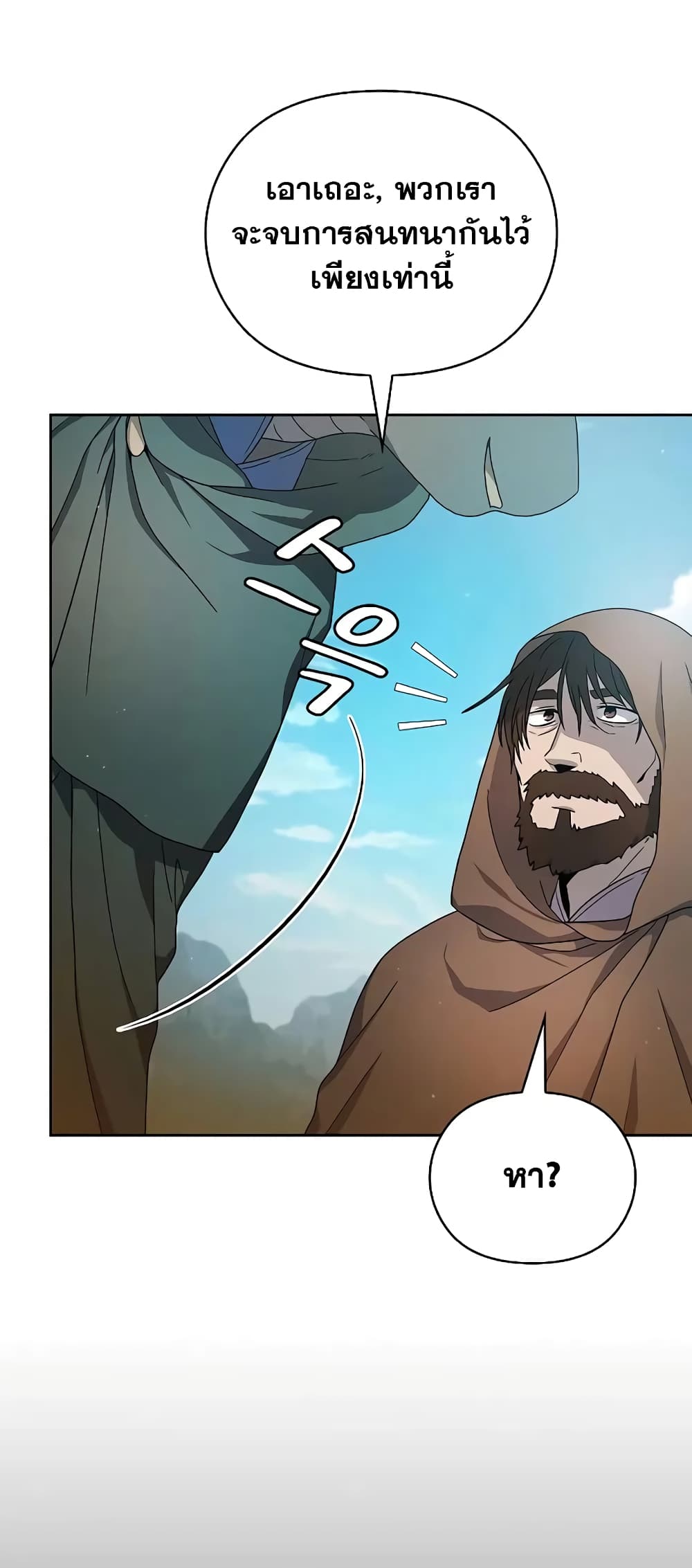 The Nebula’s Civilization ตอนที่ 25 page 71