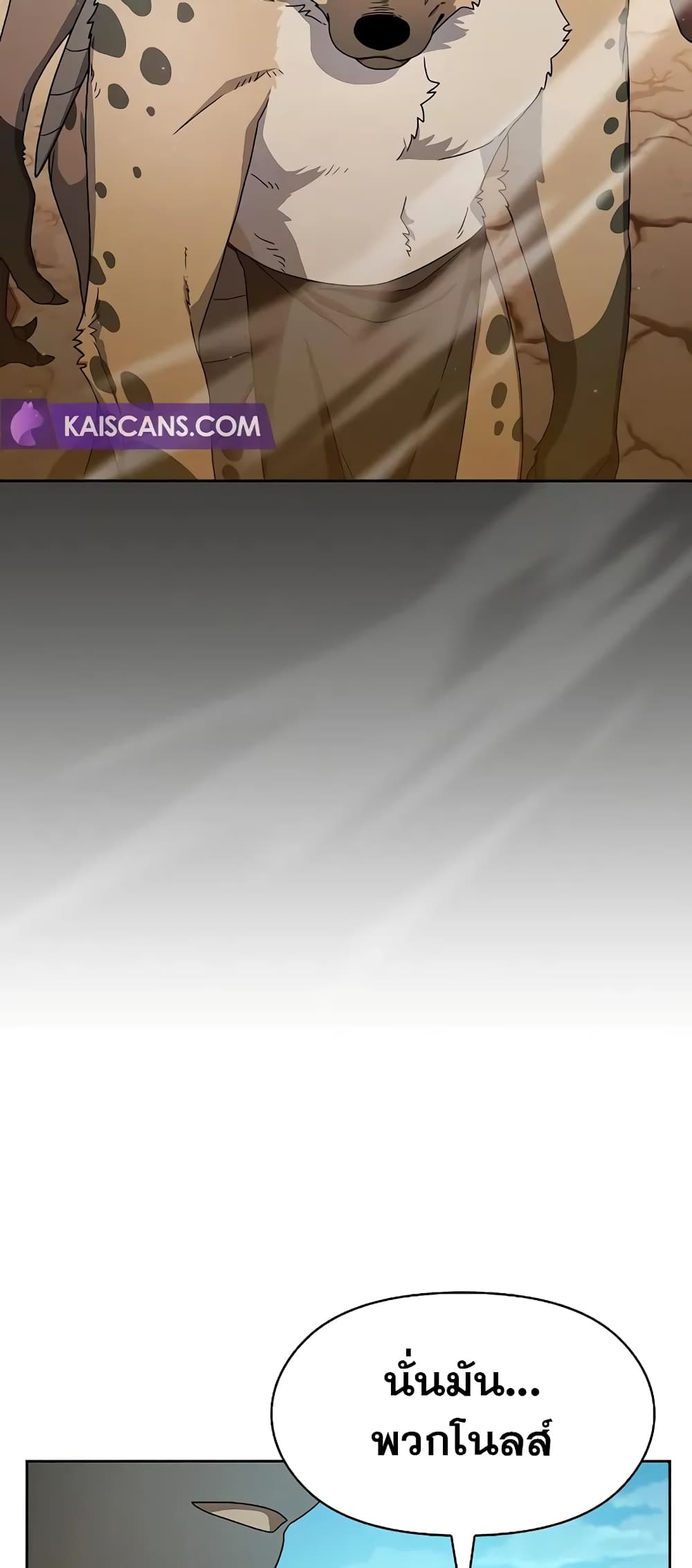 The Nebula’s Civilization ตอนที่ 25 page 73