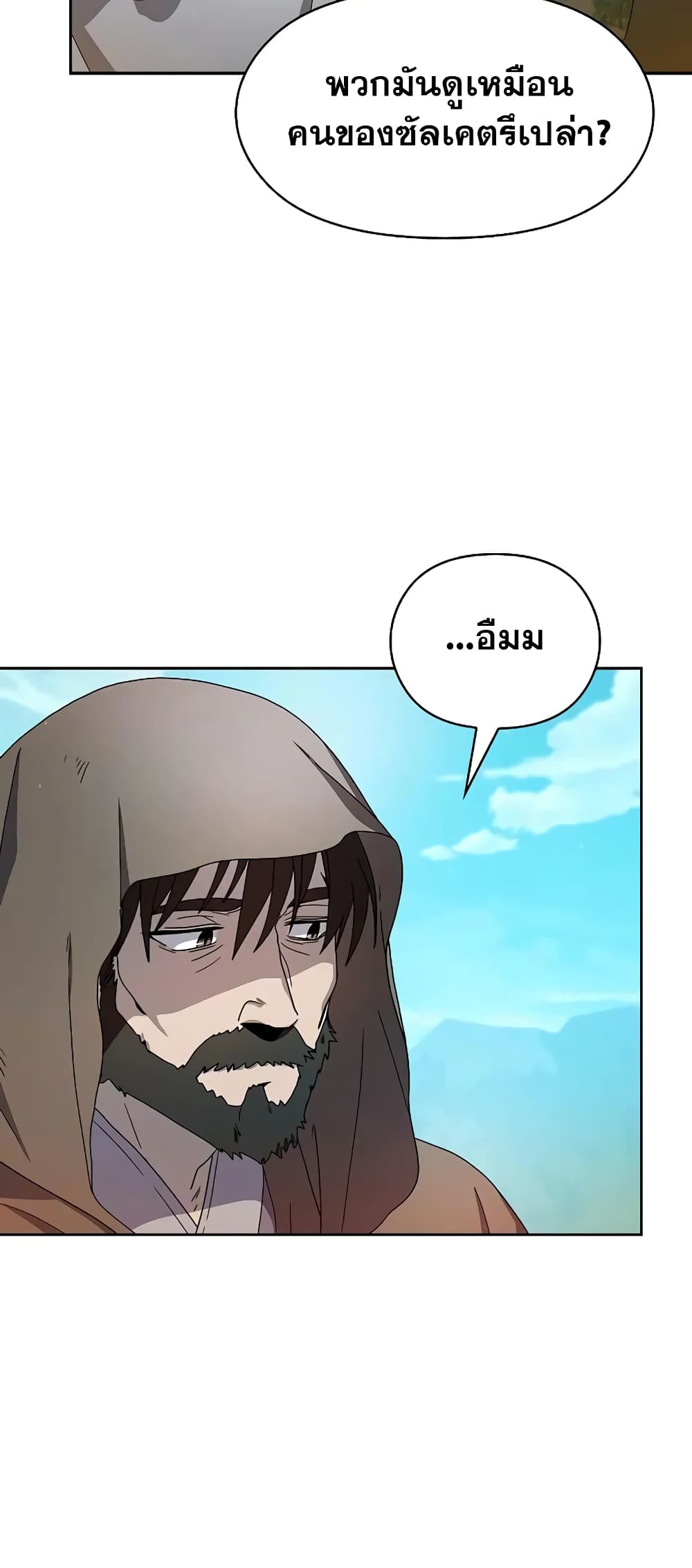 The Nebula’s Civilization ตอนที่ 25 page 75