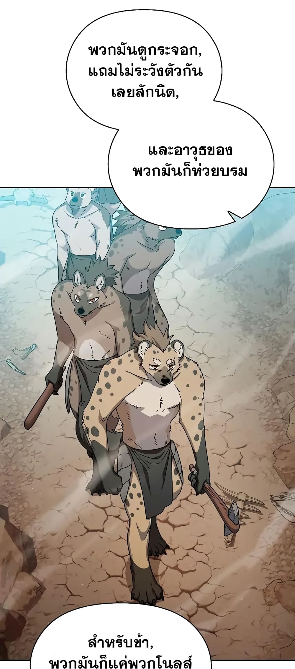 The Nebula’s Civilization ตอนที่ 25 page 76