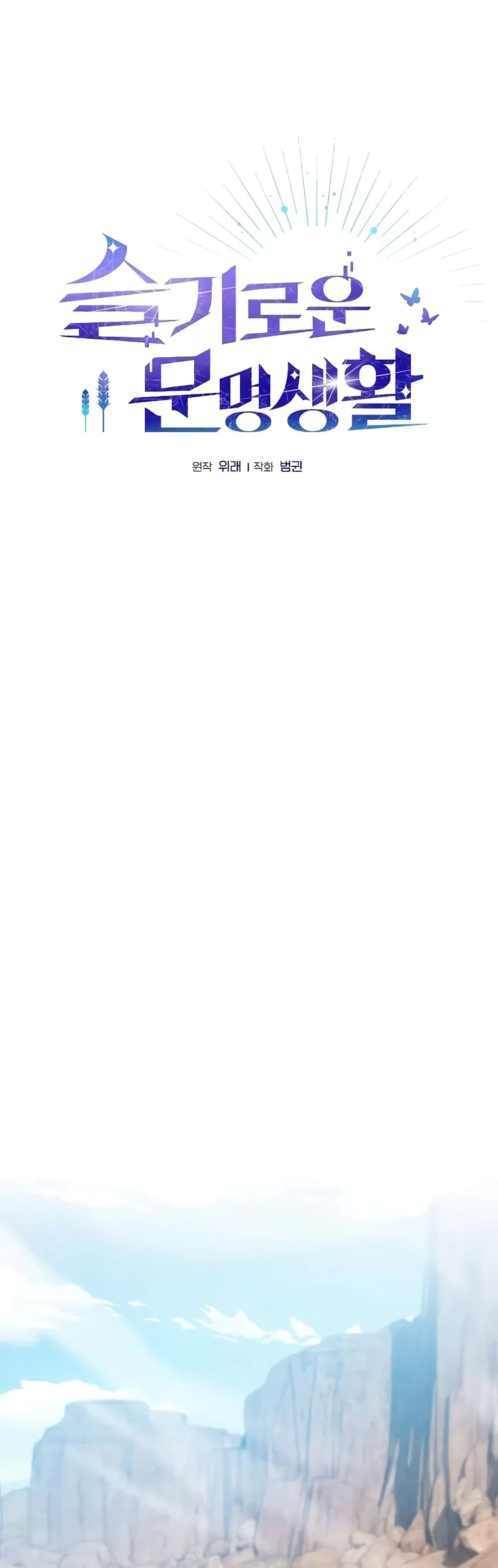 The Nebula’s Civilization ตอนที่ 26 page 4