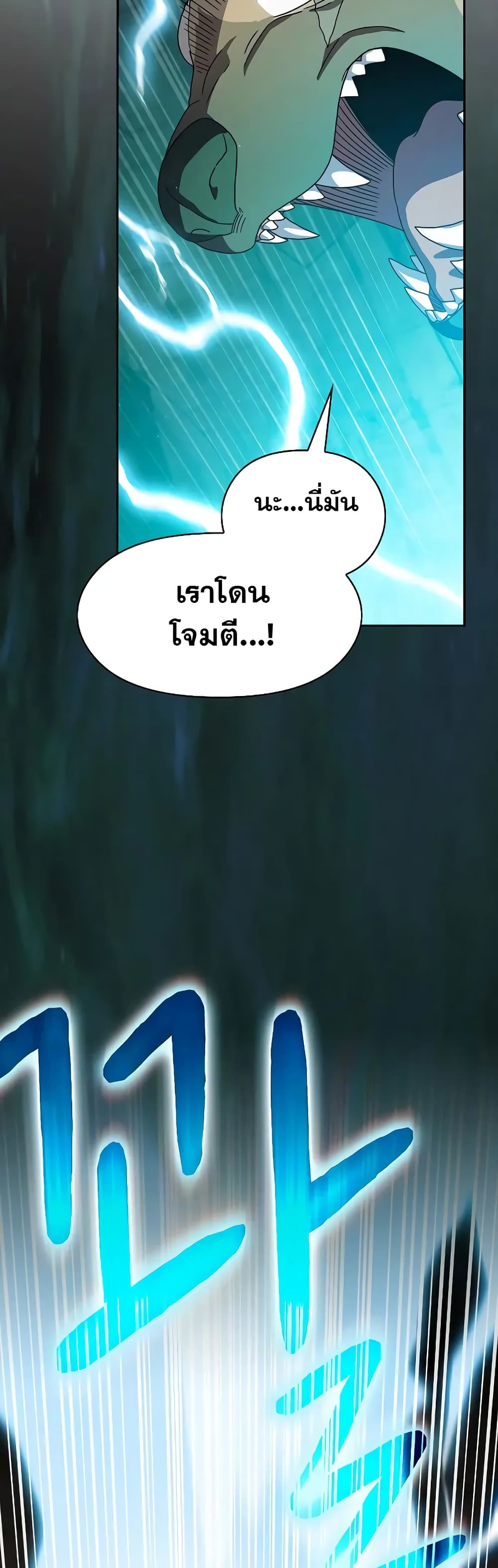 The Nebula’s Civilization ตอนที่ 26 page 7