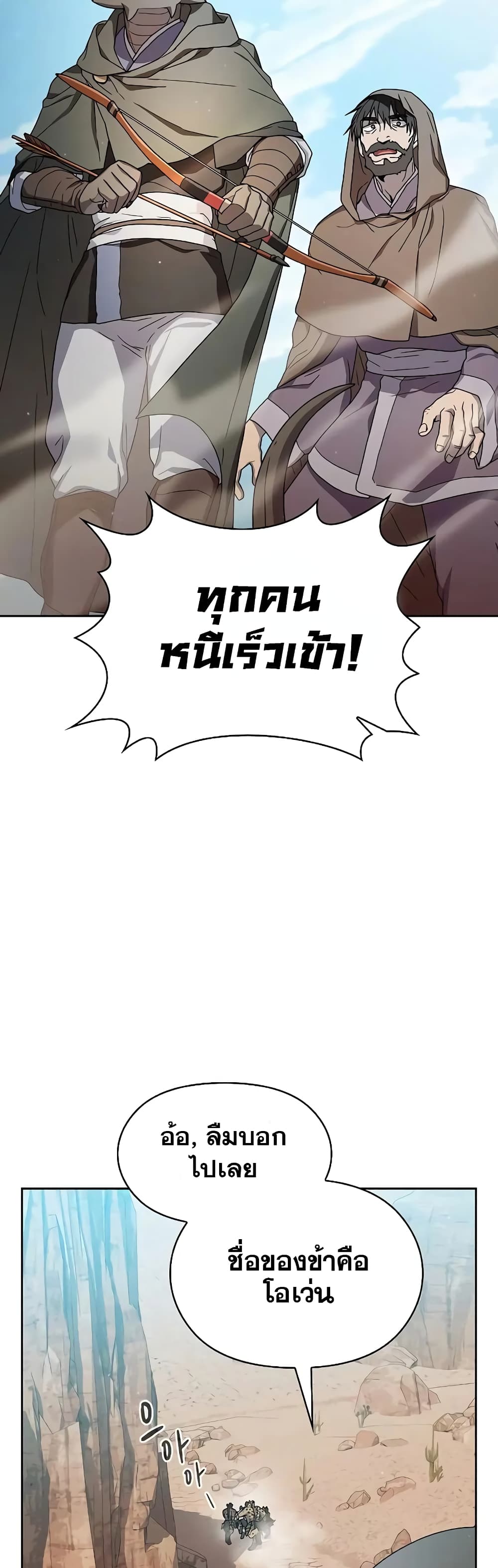 The Nebula’s Civilization ตอนที่ 26 page 11