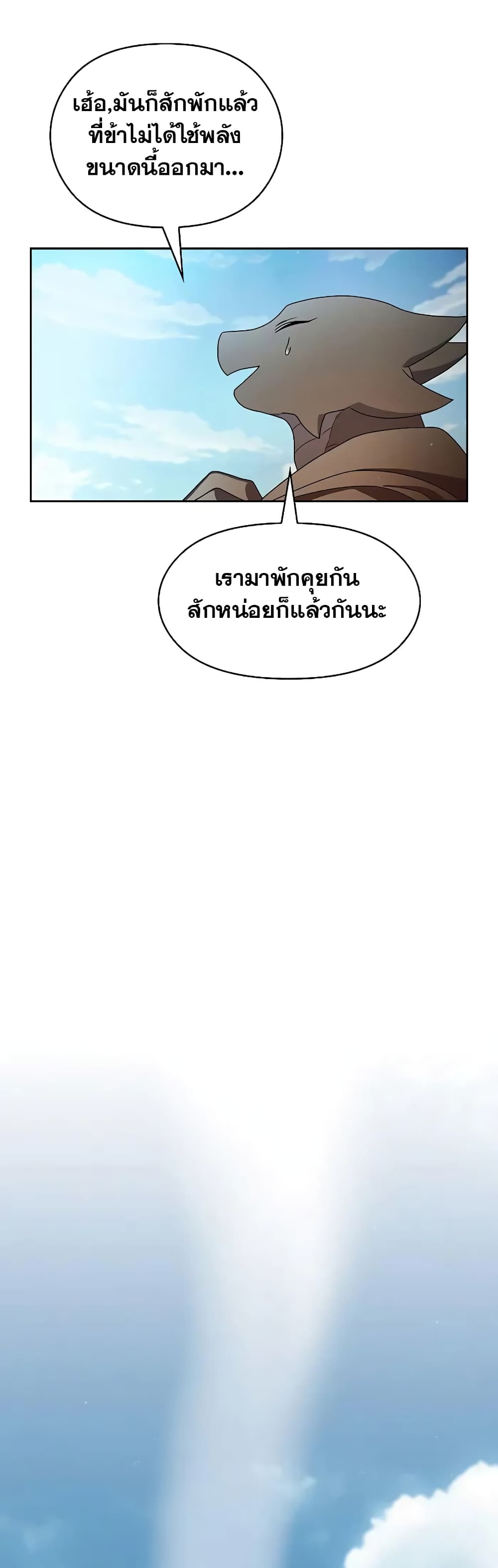 The Nebula’s Civilization ตอนที่ 26 page 13