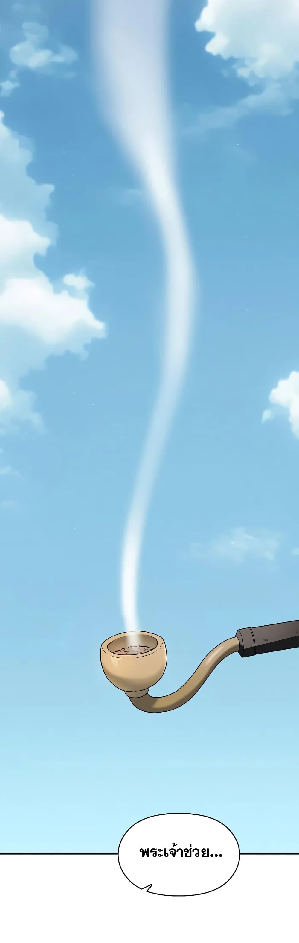 The Nebula’s Civilization ตอนที่ 26 page 14