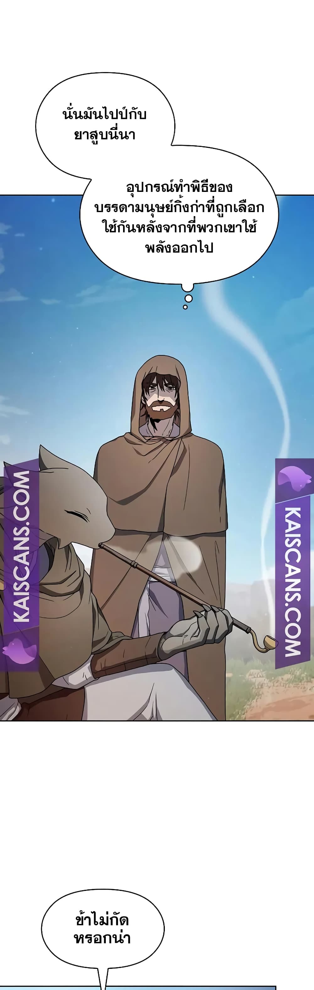 The Nebula’s Civilization ตอนที่ 26 page 15